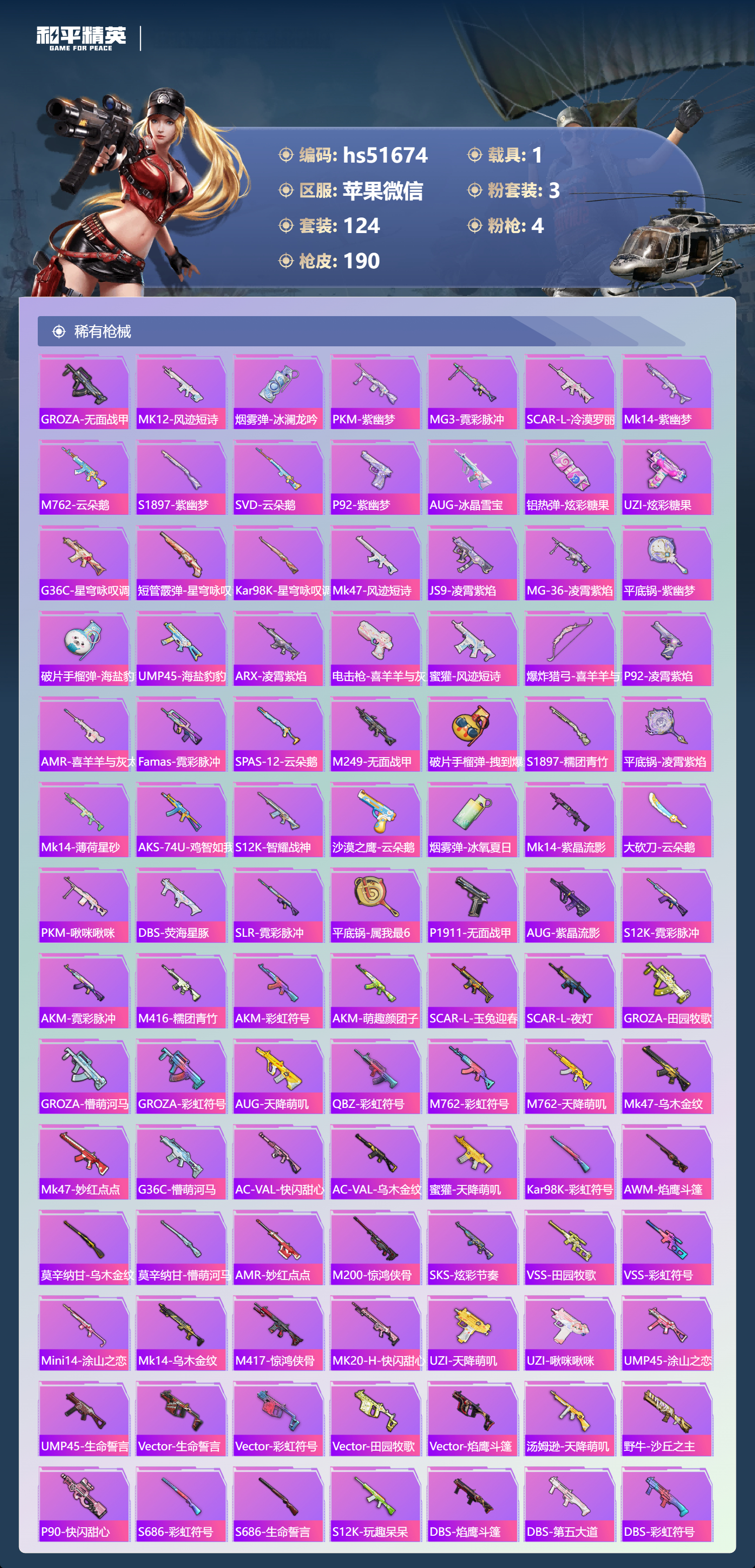 HPSJ3404252和平精英账号详情图8 HPSJ3404252和平精英账号详情图8