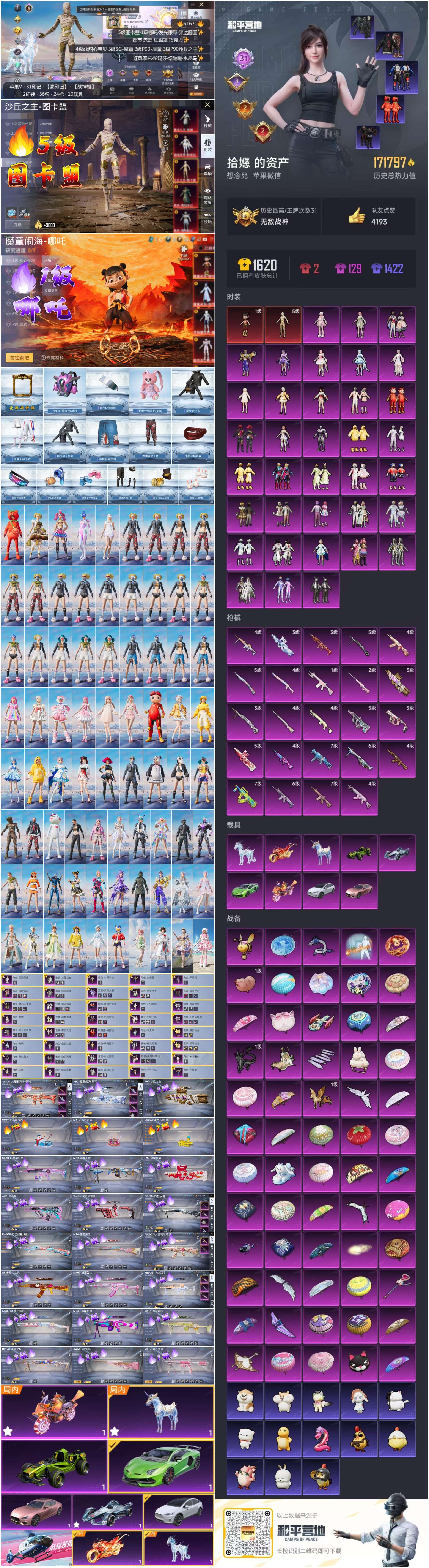 HPSJ3404137和平精英账号详情图5 HPSJ3404137和平精英账号详情图5