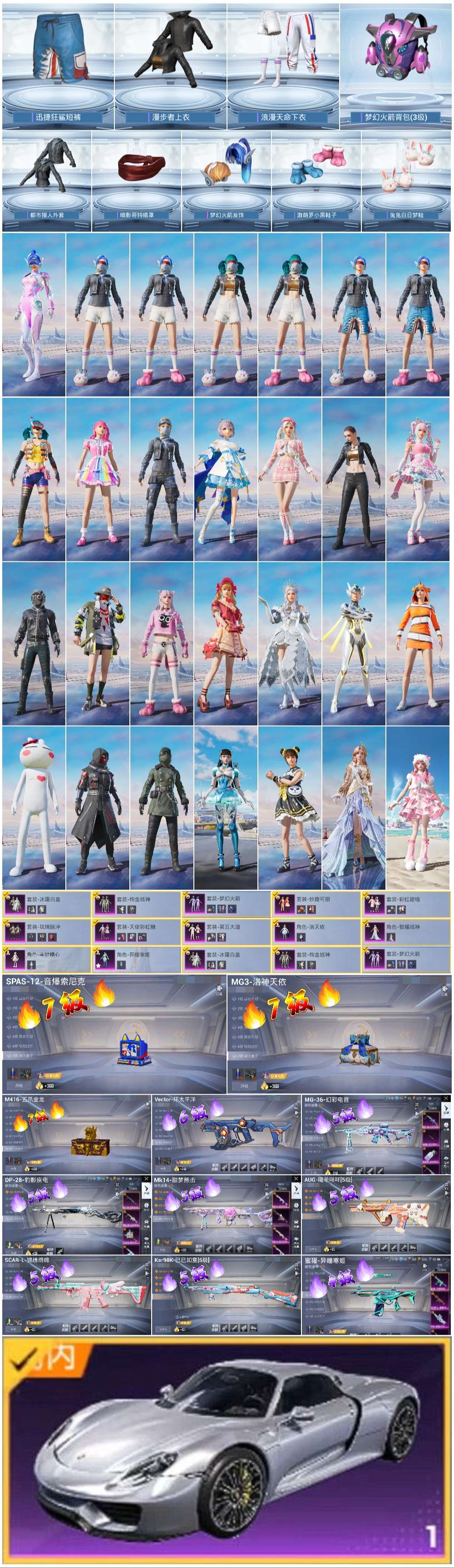 HPSJ3405735和平精英账号详情图3 HPSJ3405735和平精英账号详情图3