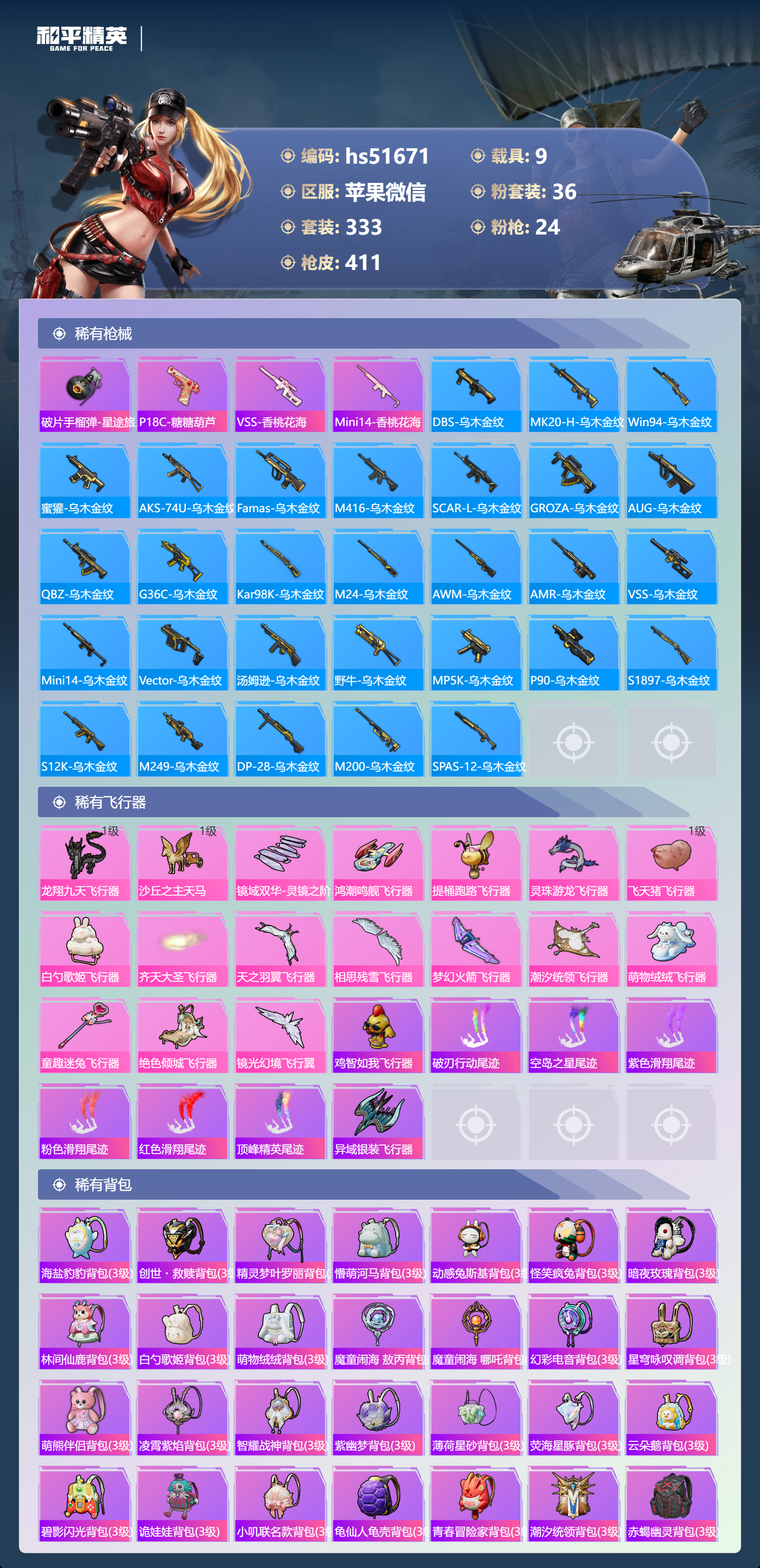 HPSJ3404137和平精英账号详情图14 HPSJ3404137和平精英账号详情图14