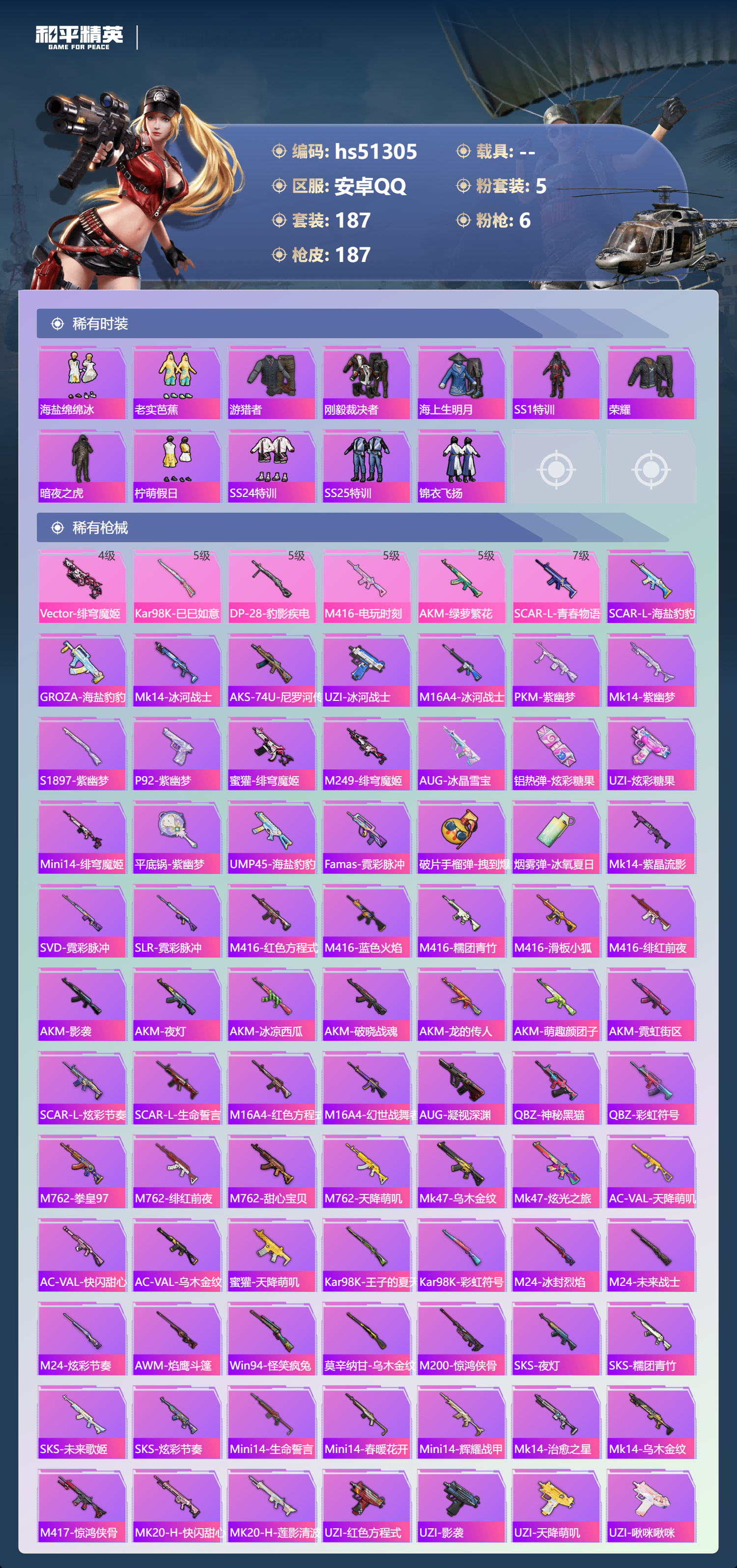 HPSJ3404153和平精英账号详情图8 HPSJ3404153和平精英账号详情图8