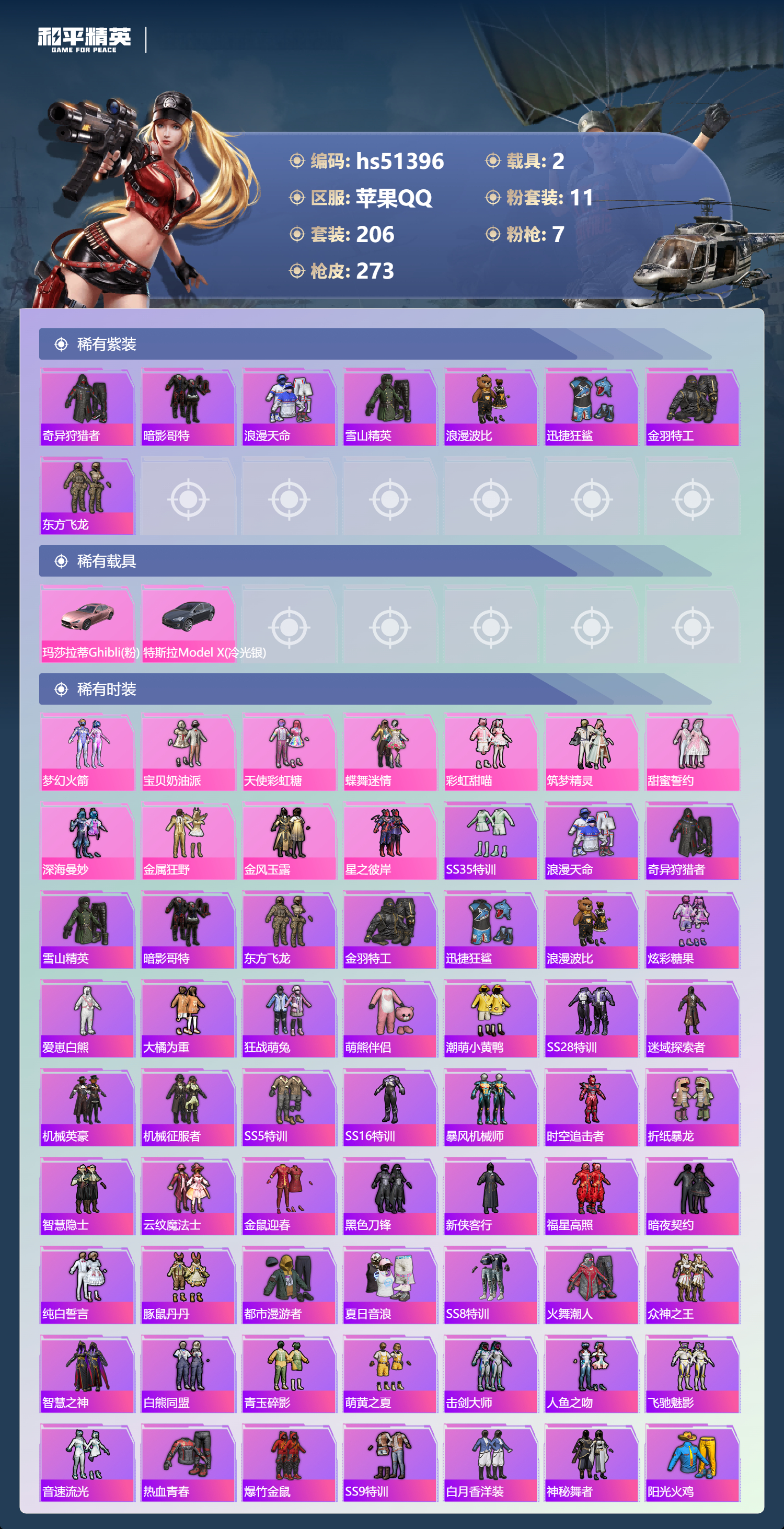 HPSJ3404133和平精英账号详情图6 HPSJ3404133和平精英账号详情图6