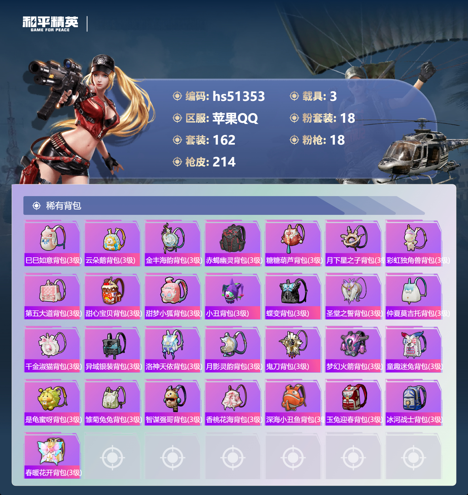 HPCMW48795和平精英账号详情图11 HPCMW48795和平精英账号详情图11