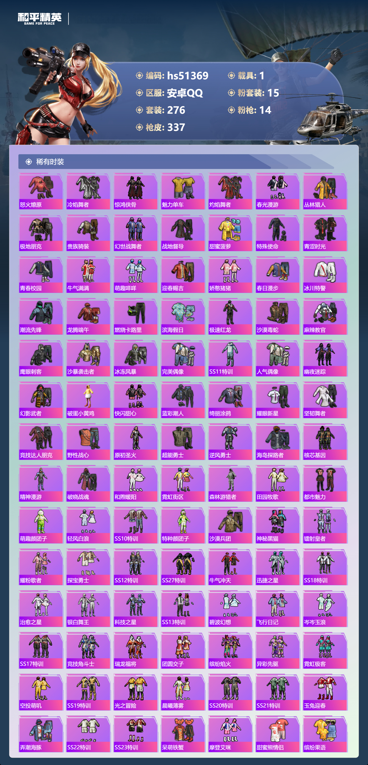 HPSJ3404261和平精英账号详情图8 HPSJ3404261和平精英账号详情图8