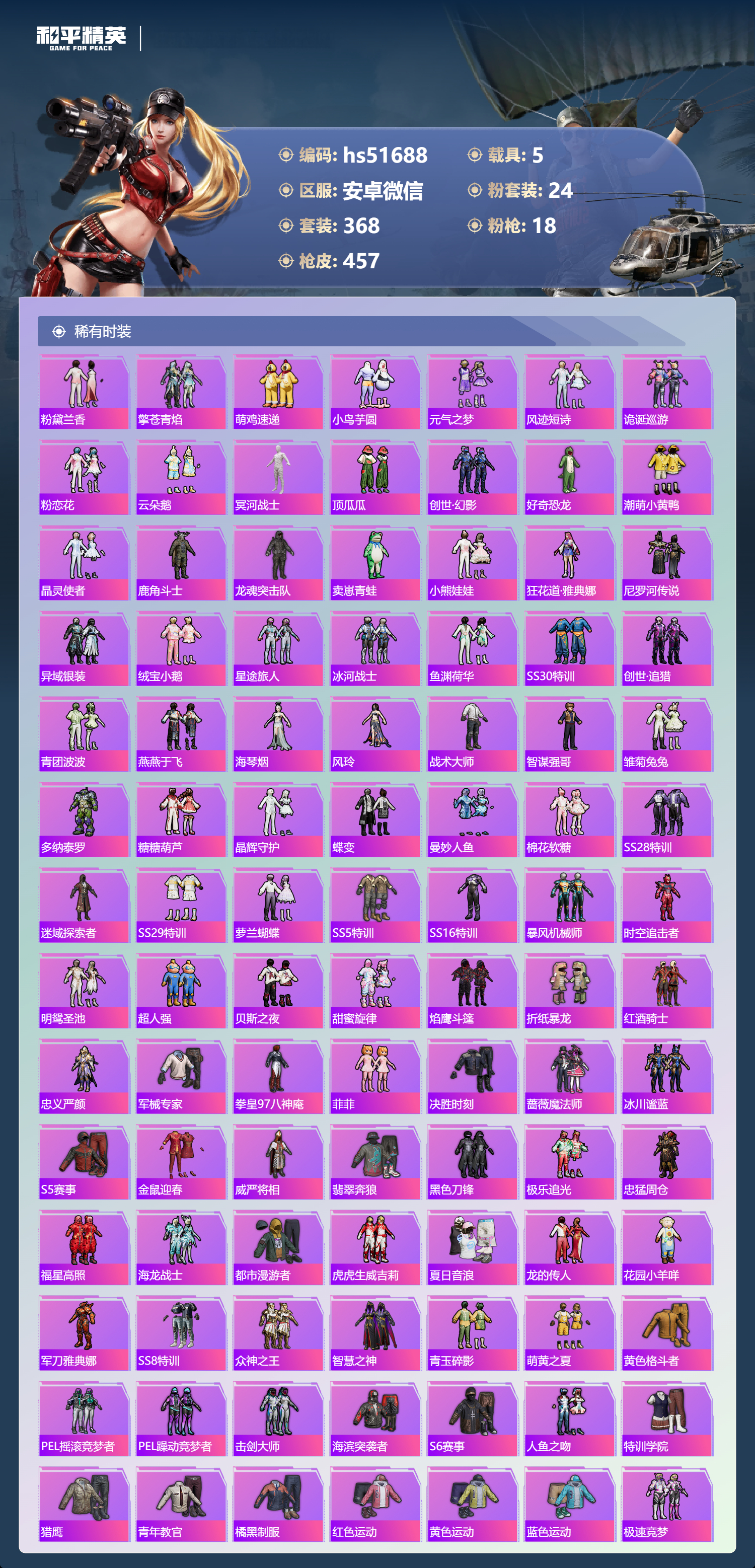 HPSJ3404256和平精英账号详情图7 HPSJ3404256和平精英账号详情图7