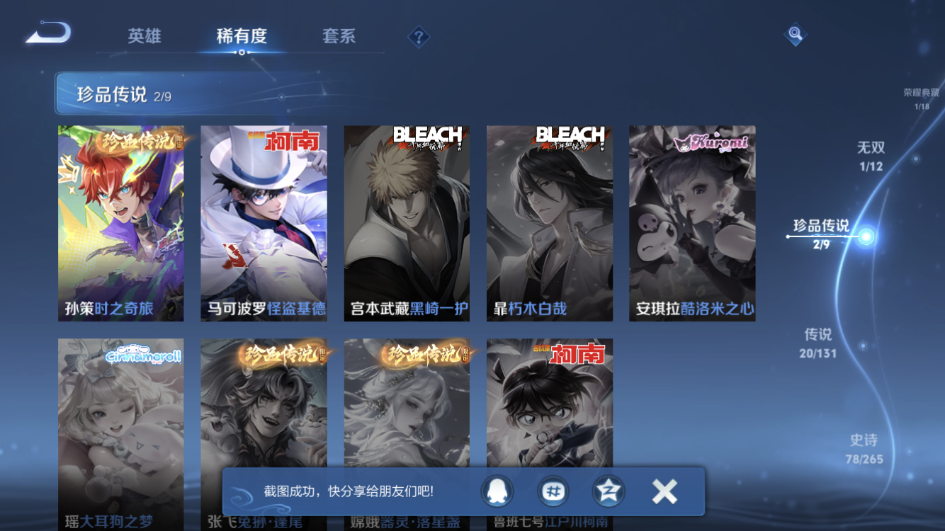 WZZM3404239王者荣耀账号详情图8