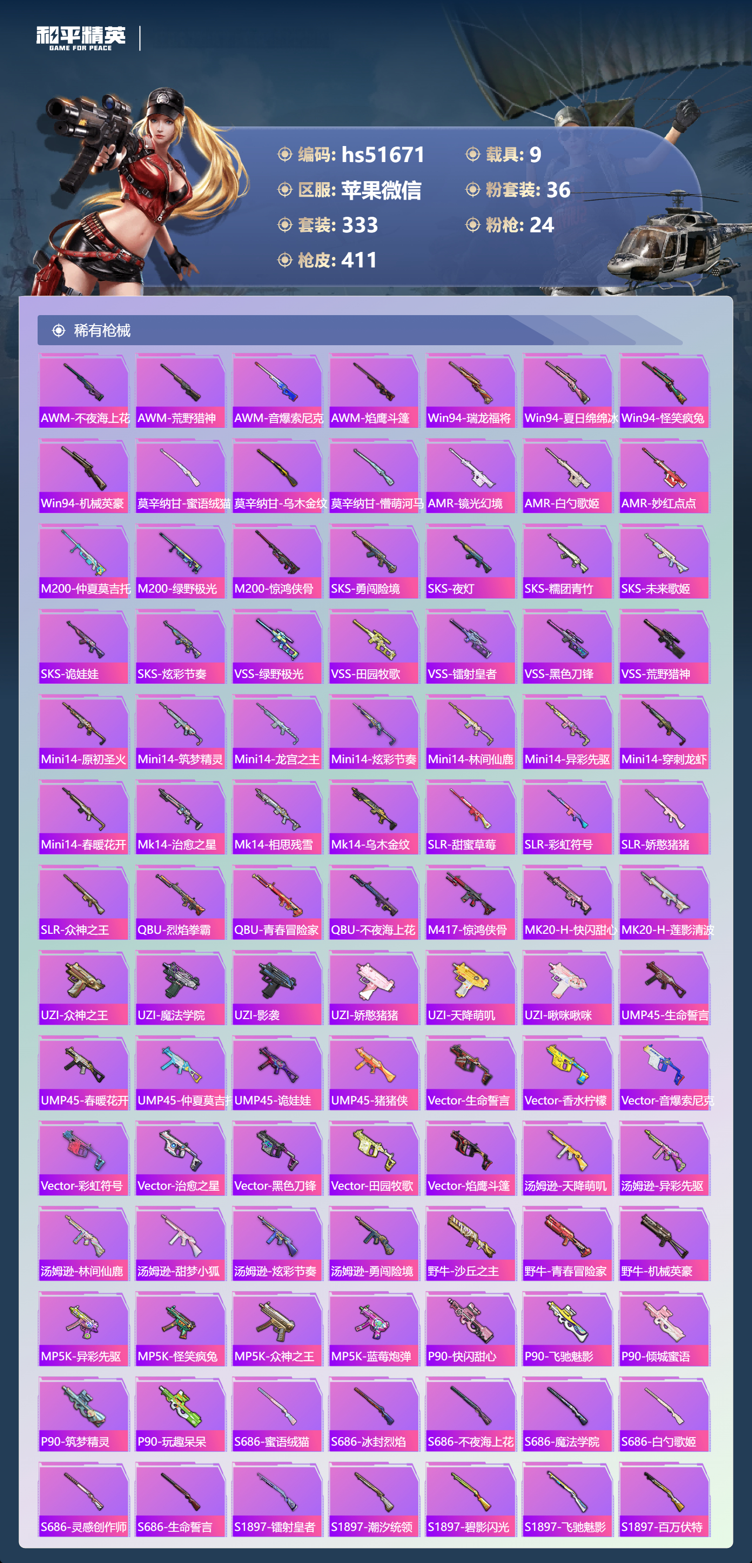 HPSJ3404137和平精英账号详情图12 HPSJ3404137和平精英账号详情图12