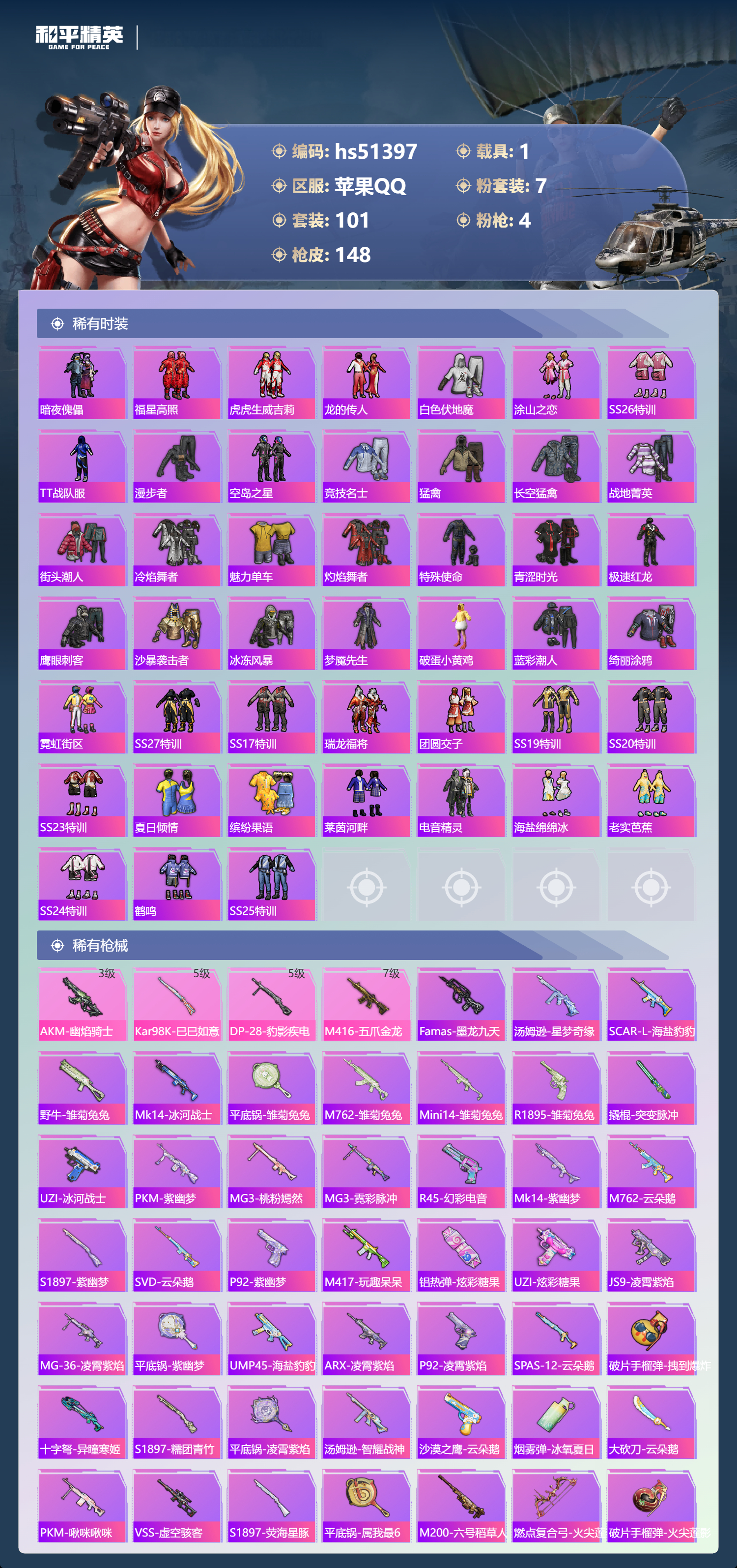 HPSJ3404118和平精英账号详情图7 HPSJ3404118和平精英账号详情图7