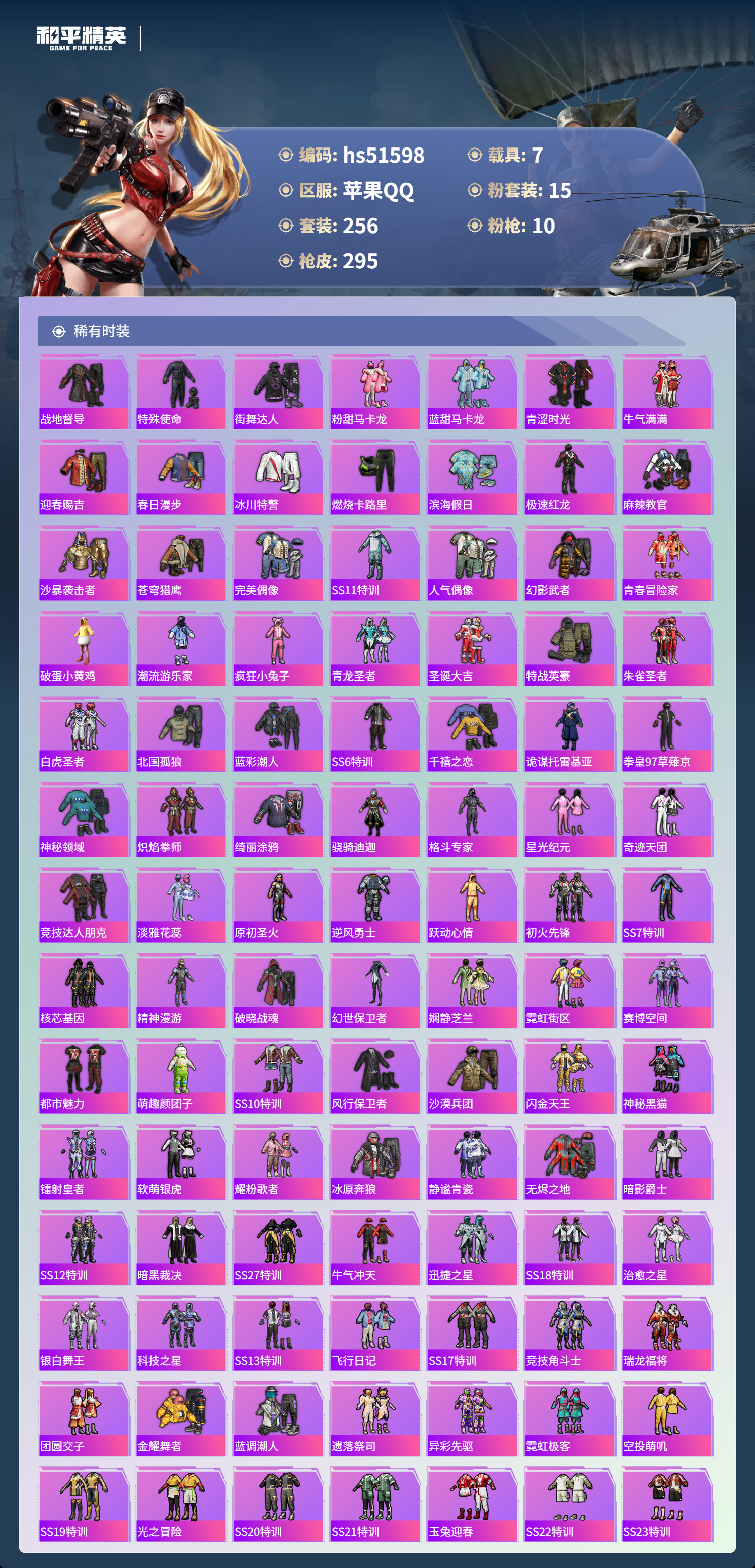 HPSJ3408159和平精英账号详情图8 HPSJ3408159和平精英账号详情图8