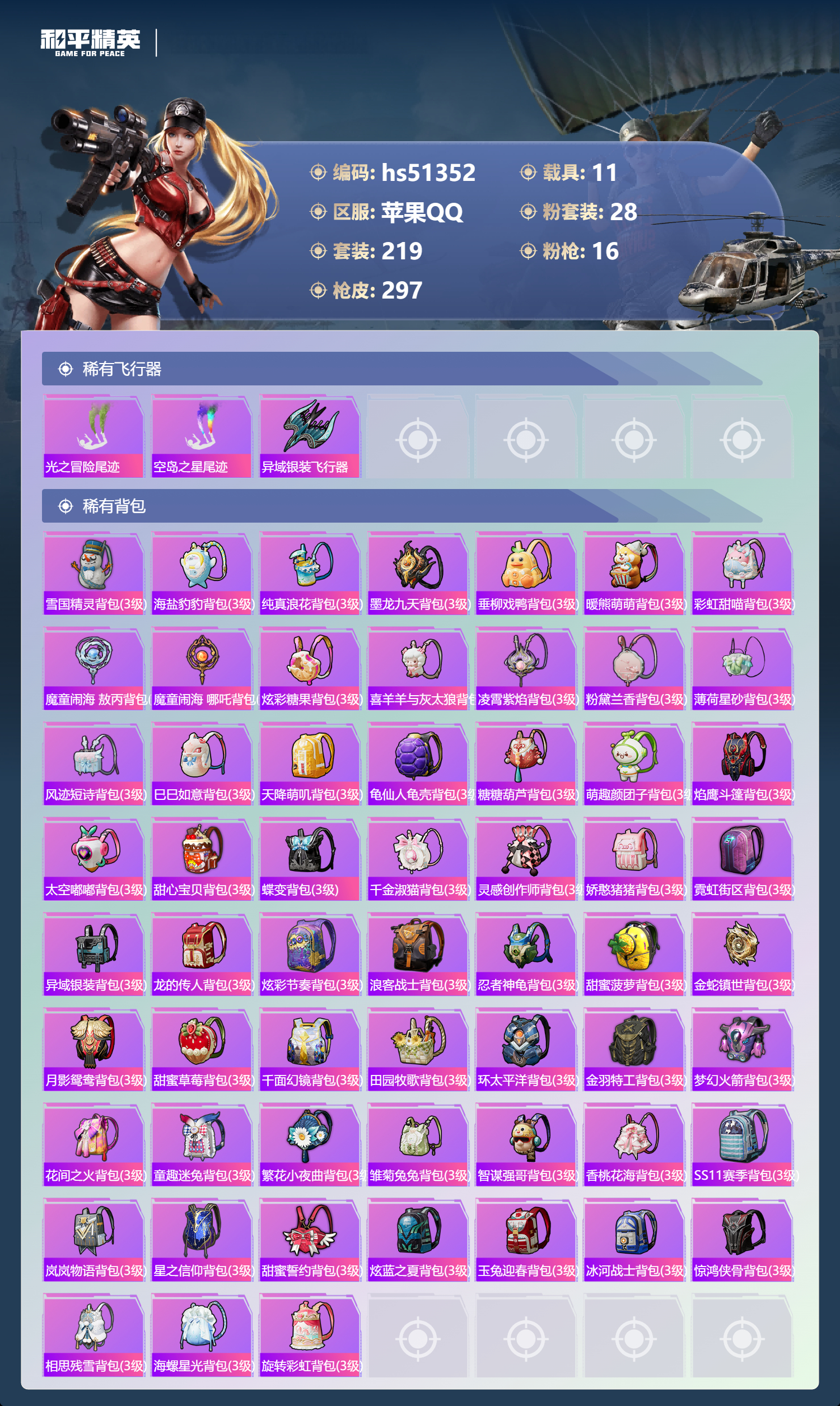 HPSJ3404146和平精英账号详情图12 HPSJ3404146和平精英账号详情图12