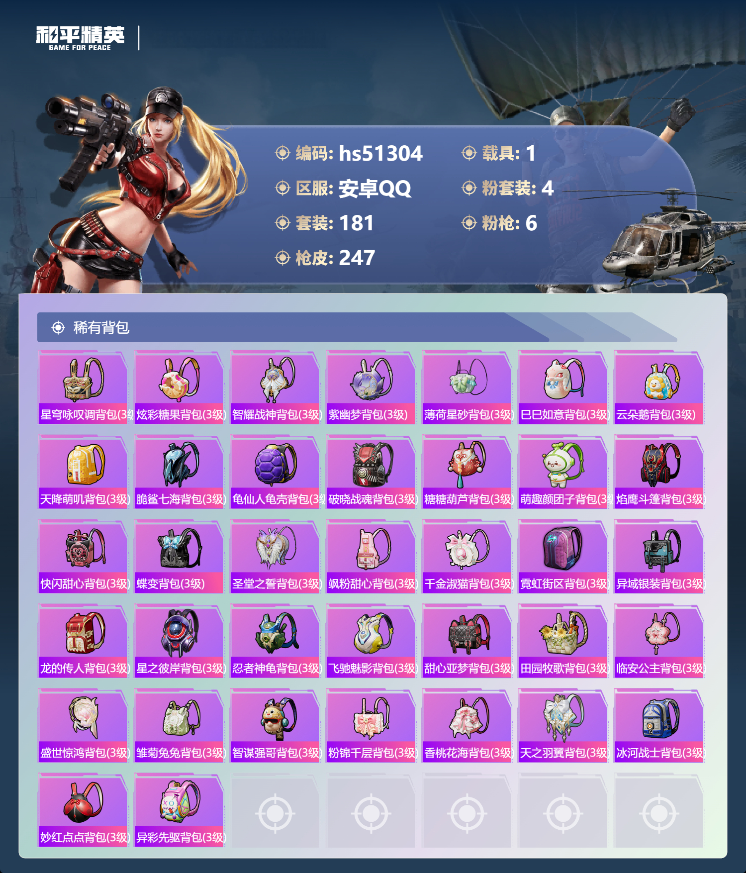 HPSJ3404160和平精英账号详情图11 HPSJ3404160和平精英账号详情图11