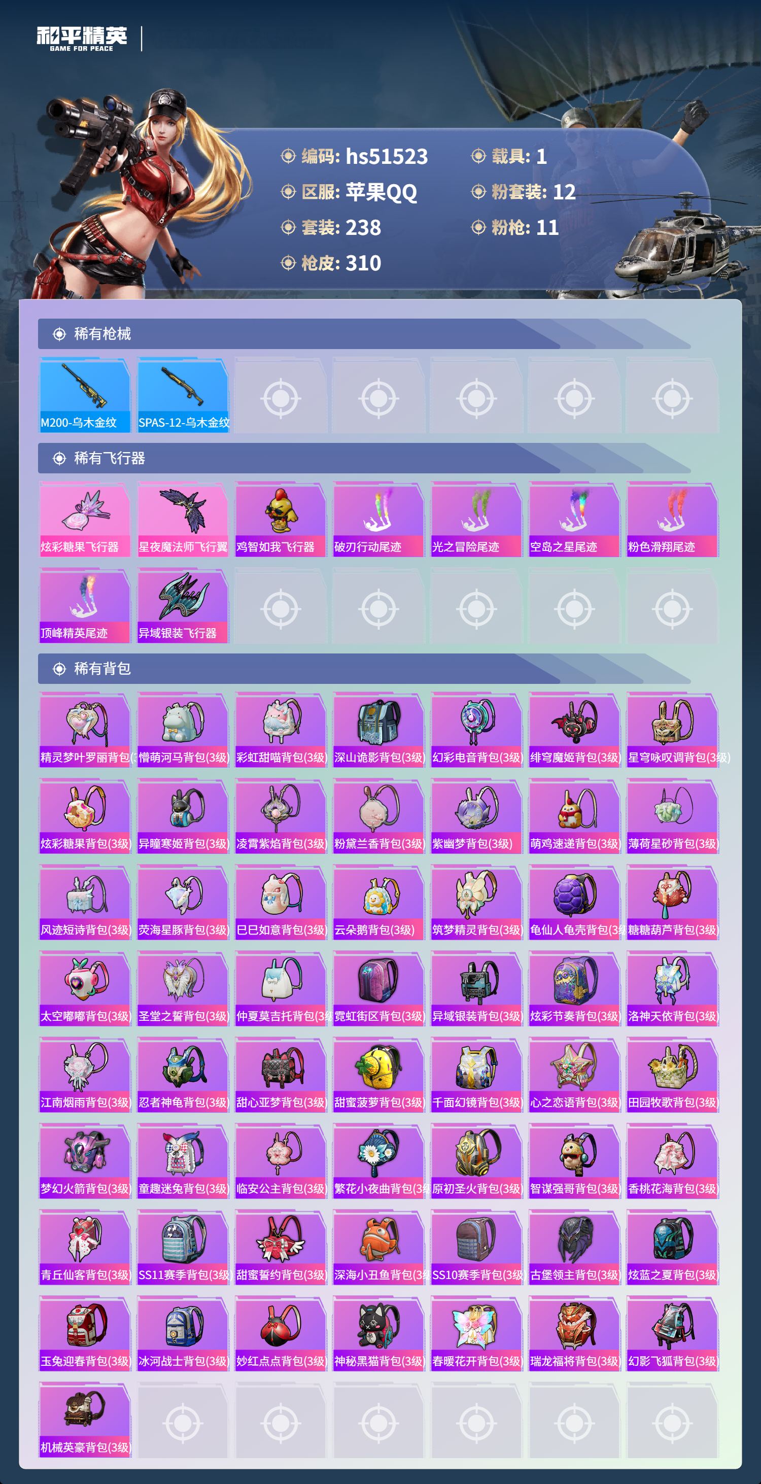 HPSJ3405735和平精英账号详情图12 HPSJ3405735和平精英账号详情图12