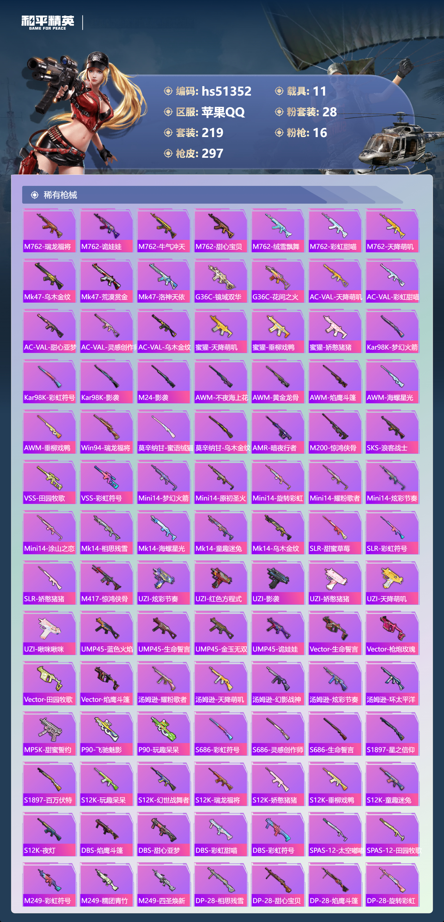 HPSJ3404146和平精英账号详情图10 HPSJ3404146和平精英账号详情图10