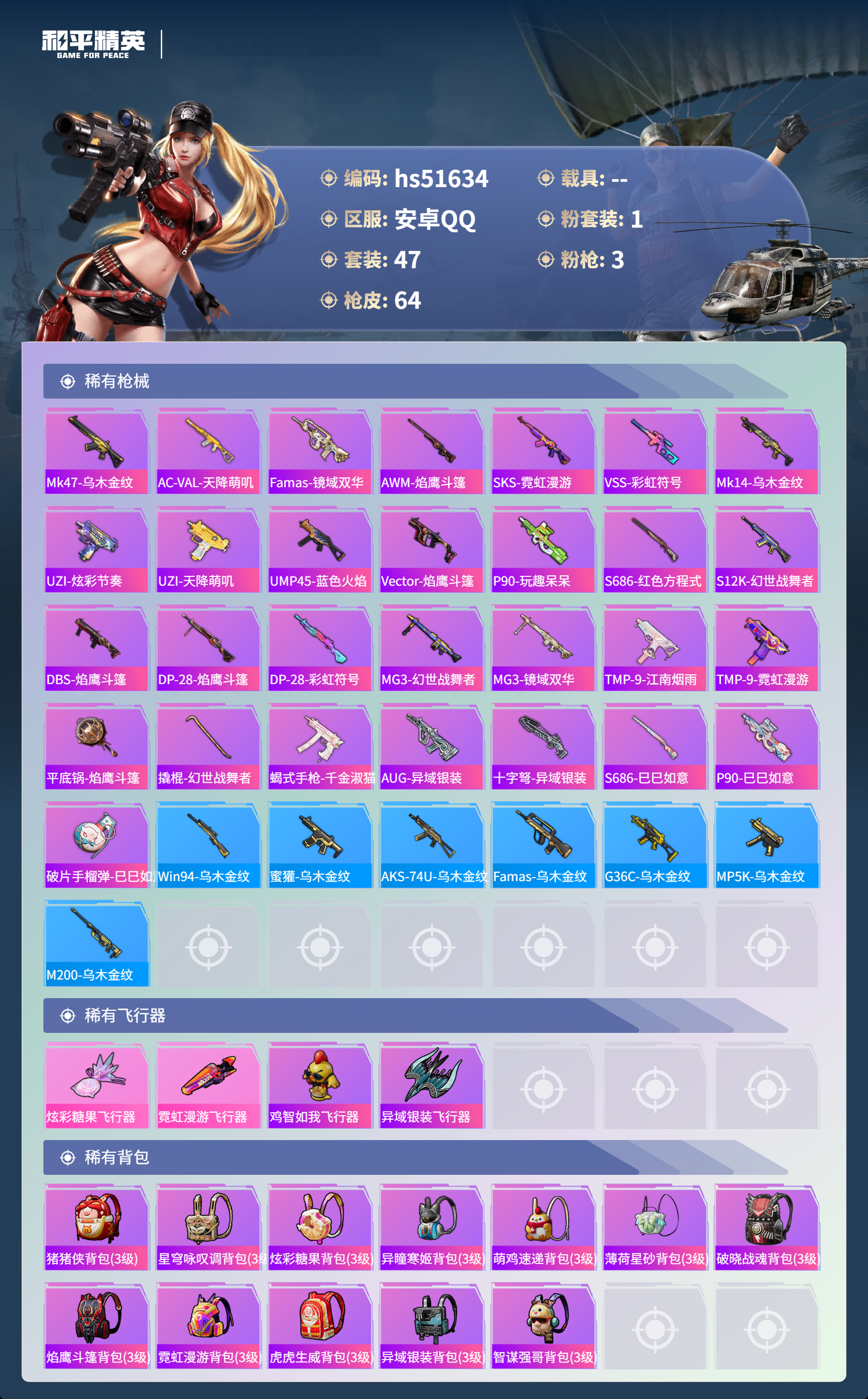 HPSJ3408197和平精英账号详情图7 HPSJ3408197和平精英账号详情图7