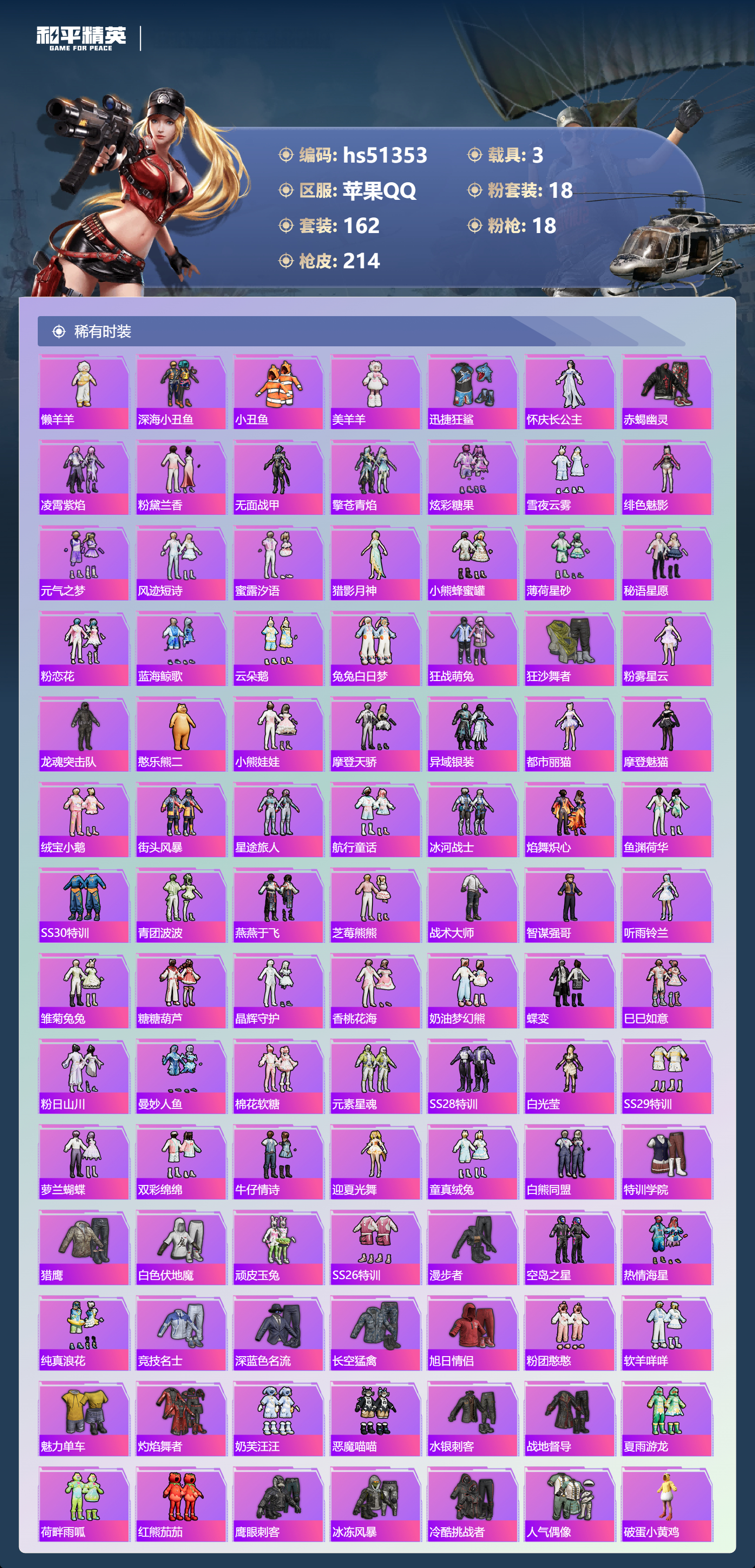 HPCMW48795和平精英账号详情图7 HPCMW48795和平精英账号详情图7