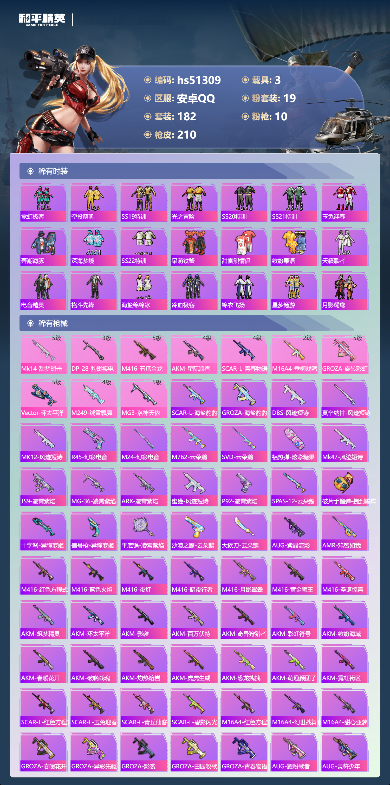 HPSJ3404129和平精英账号详情图8 HPSJ3404129和平精英账号详情图8