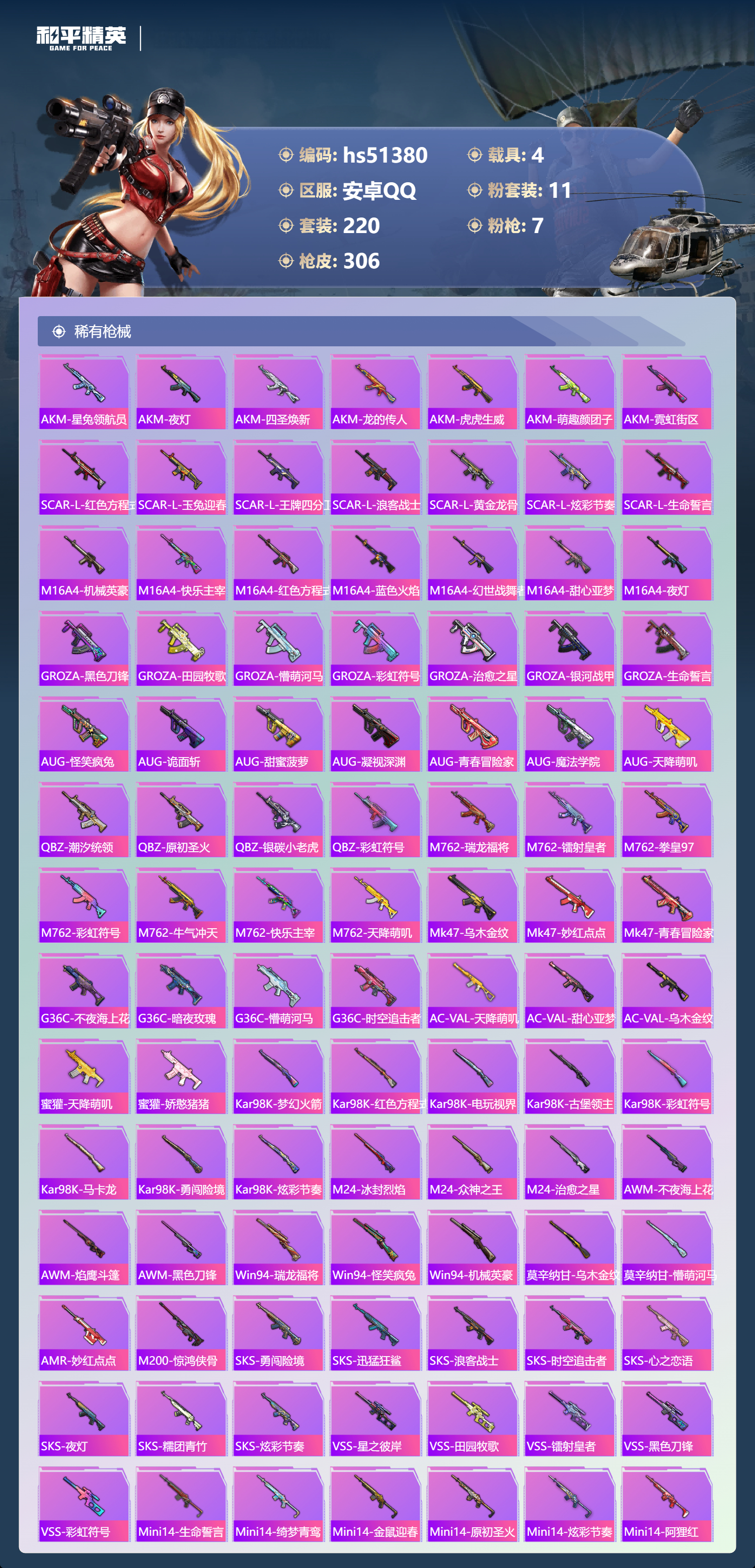 HPSJ3404131和平精英账号详情图9 HPSJ3404131和平精英账号详情图9