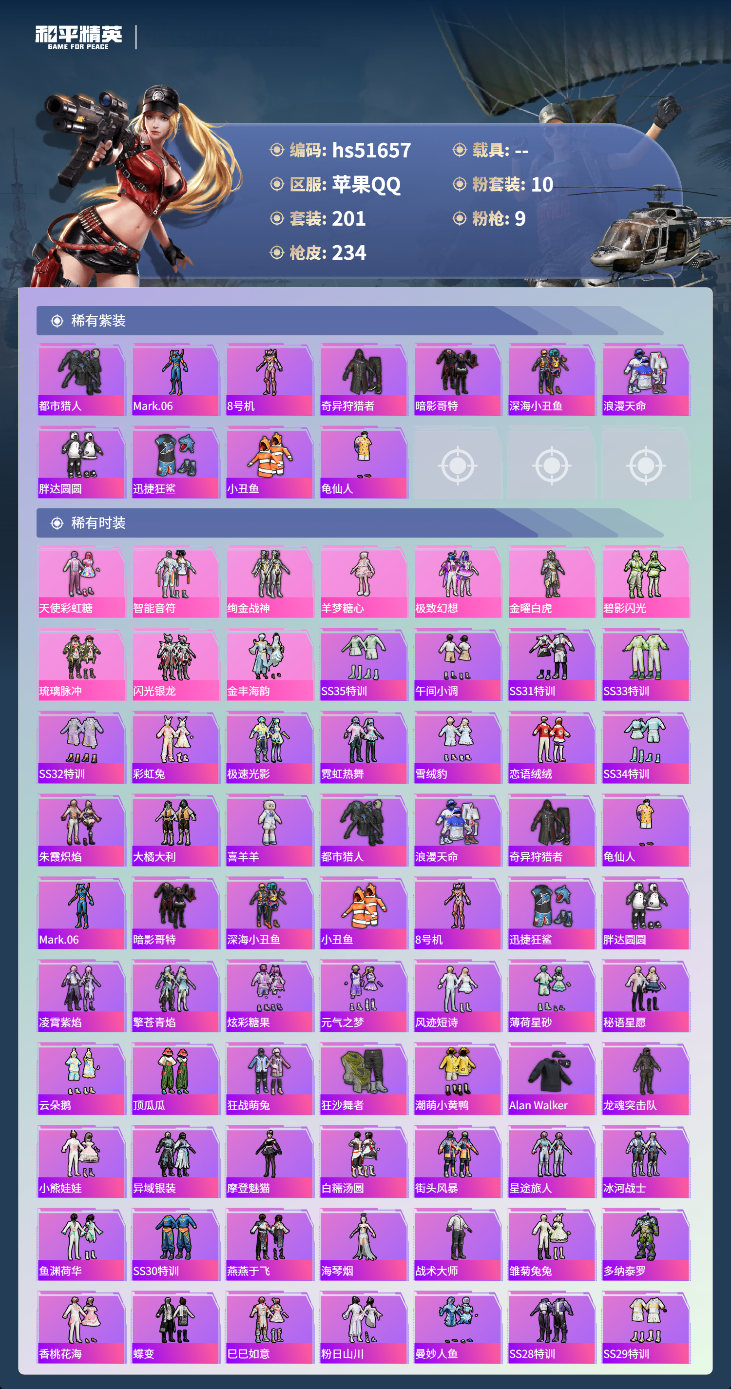 HPSJ3408187和平精英账号详情图6 HPSJ3408187和平精英账号详情图6