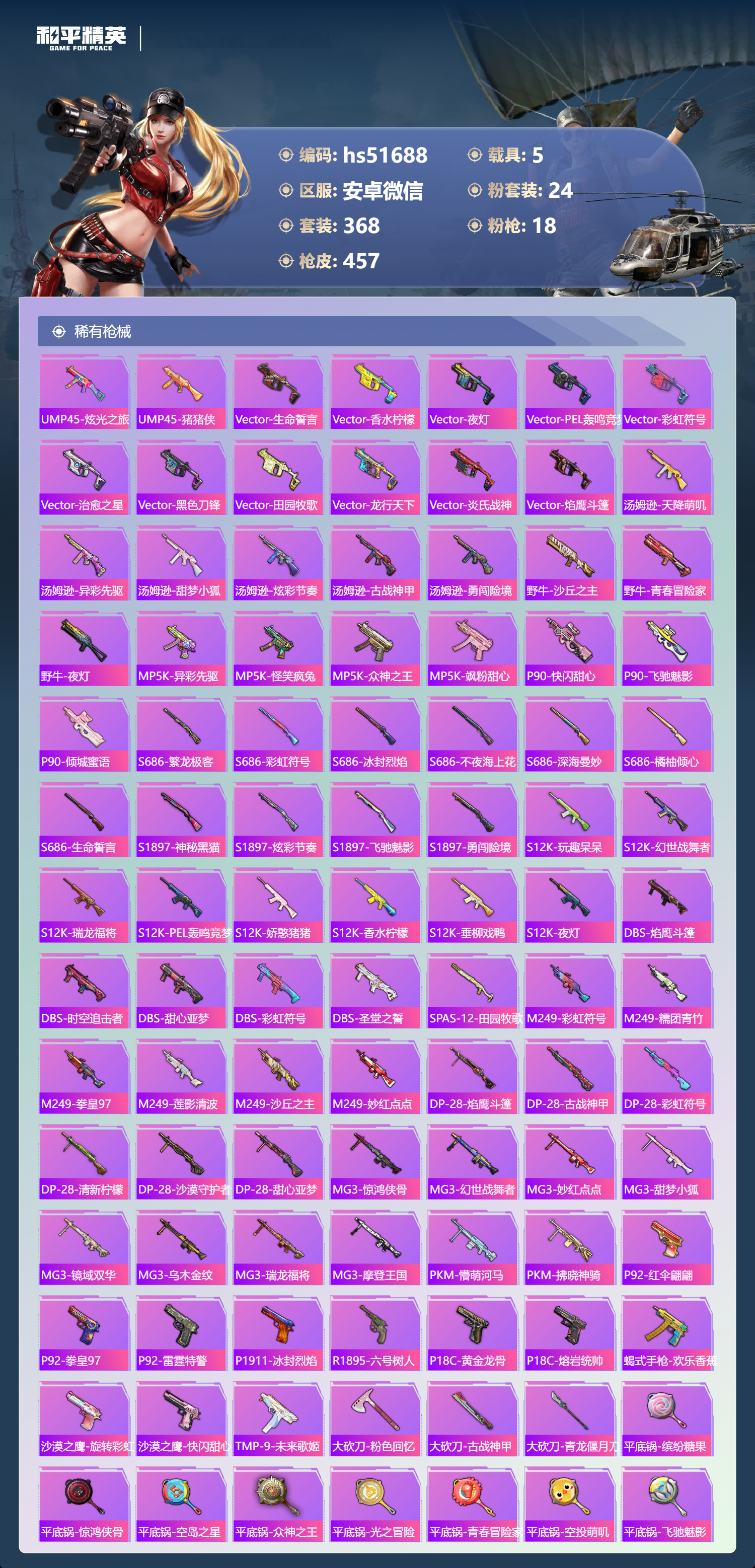 HPSJ3404256和平精英账号详情图13 HPSJ3404256和平精英账号详情图13