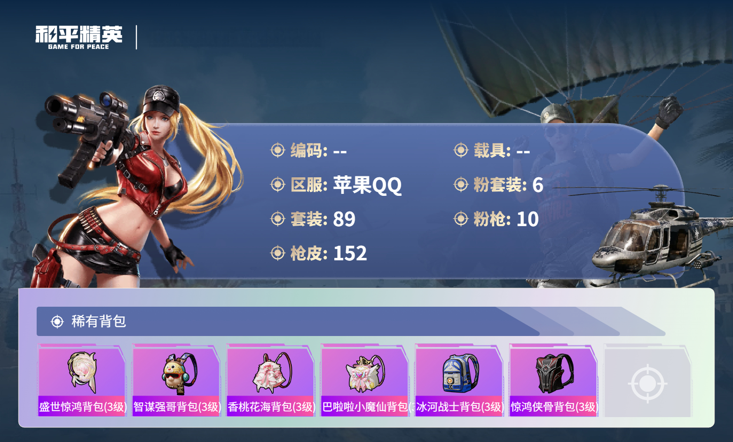 HPSJ3408191和平精英账号详情图9 HPSJ3408191和平精英账号详情图9