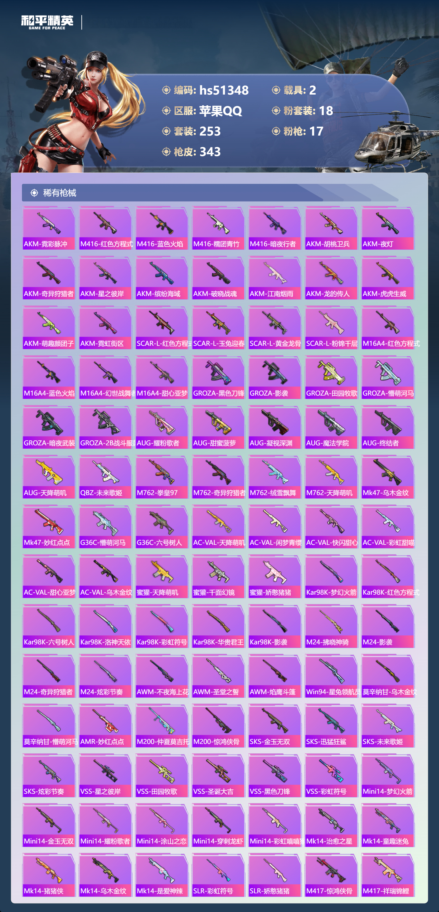 HPSJ3404105和平精英账号详情图10