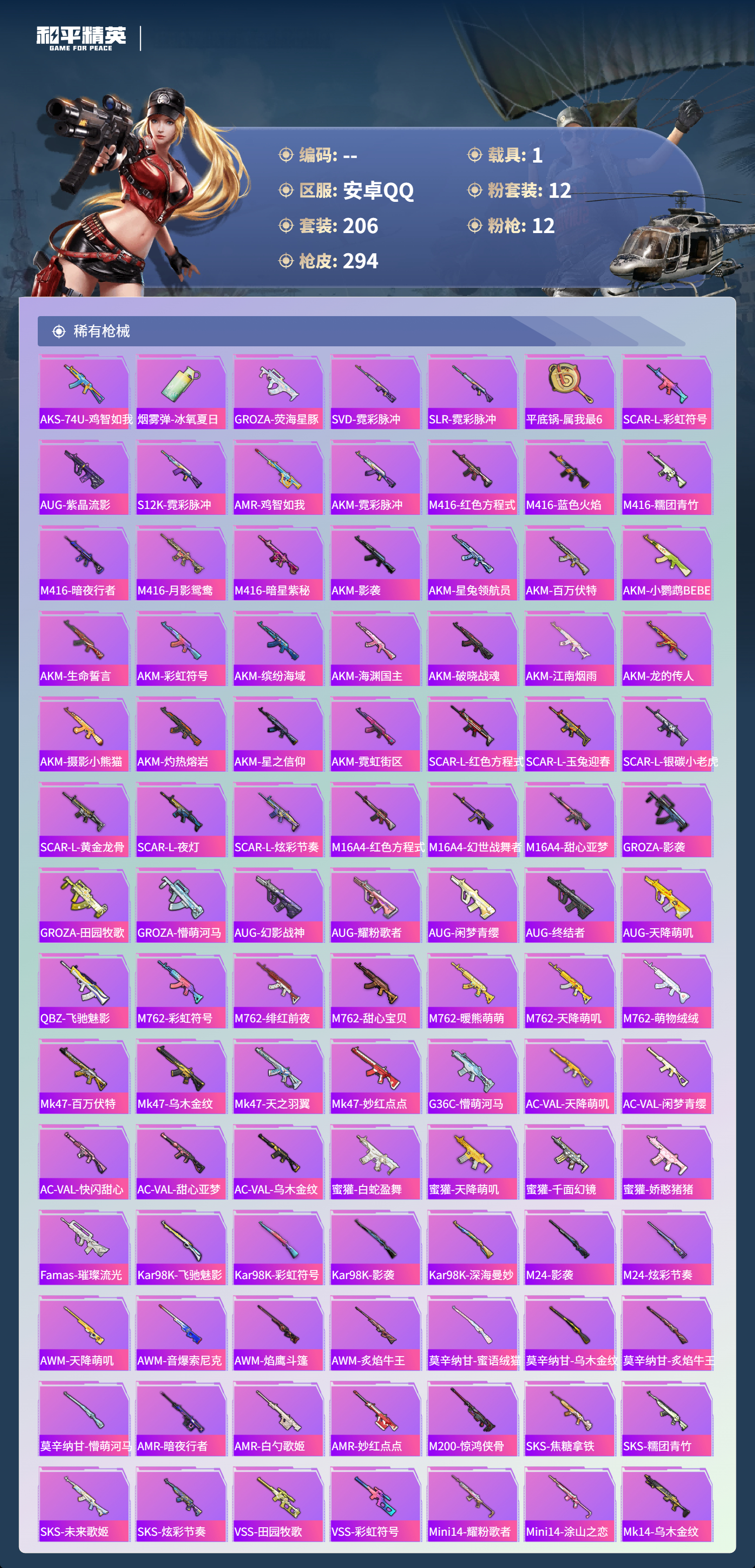 HPSJ3405731和平精英账号详情图9 HPSJ3405731和平精英账号详情图9