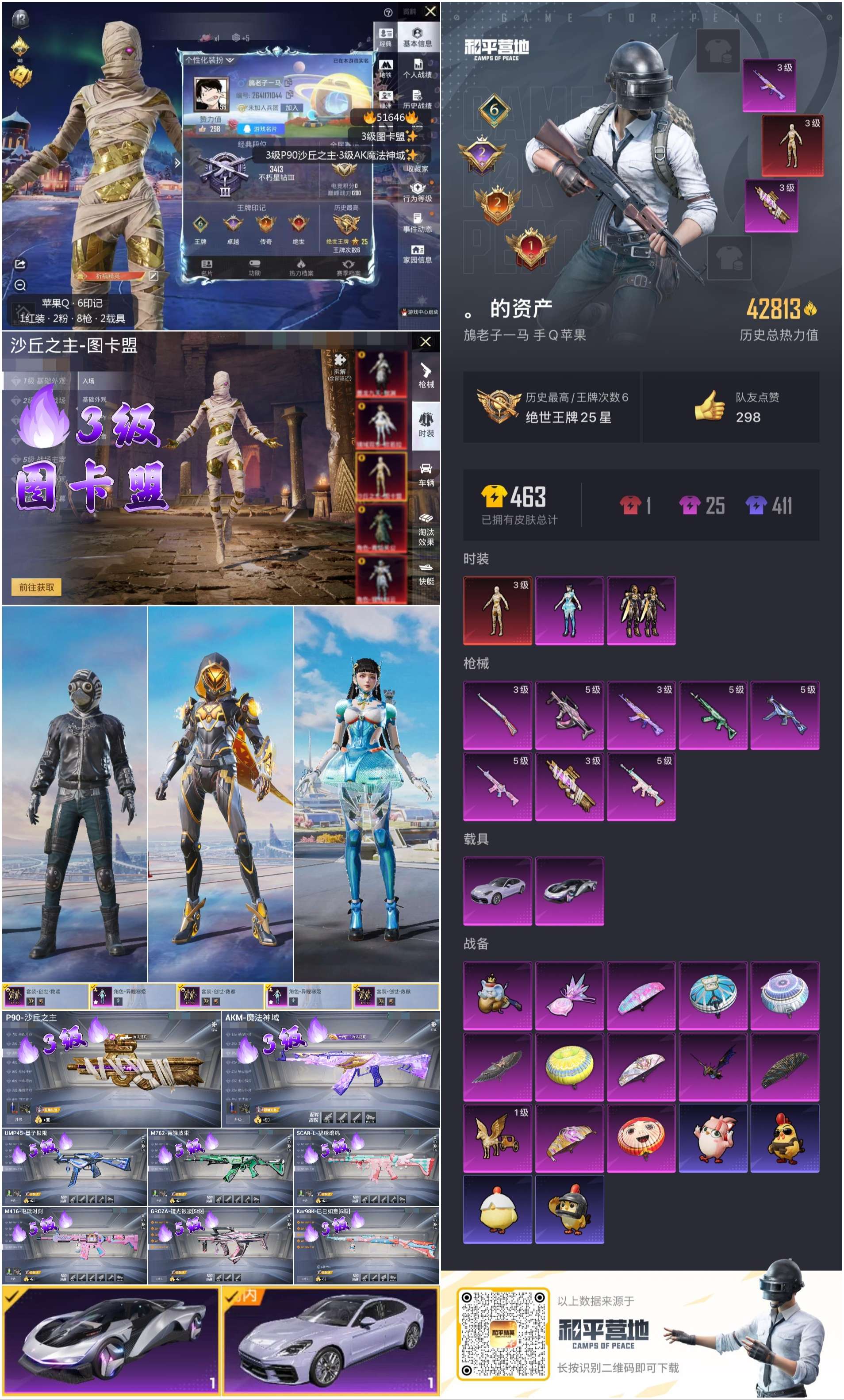 HPSJ3408184和平精英账号详情图4 HPSJ3408184和平精英账号详情图4