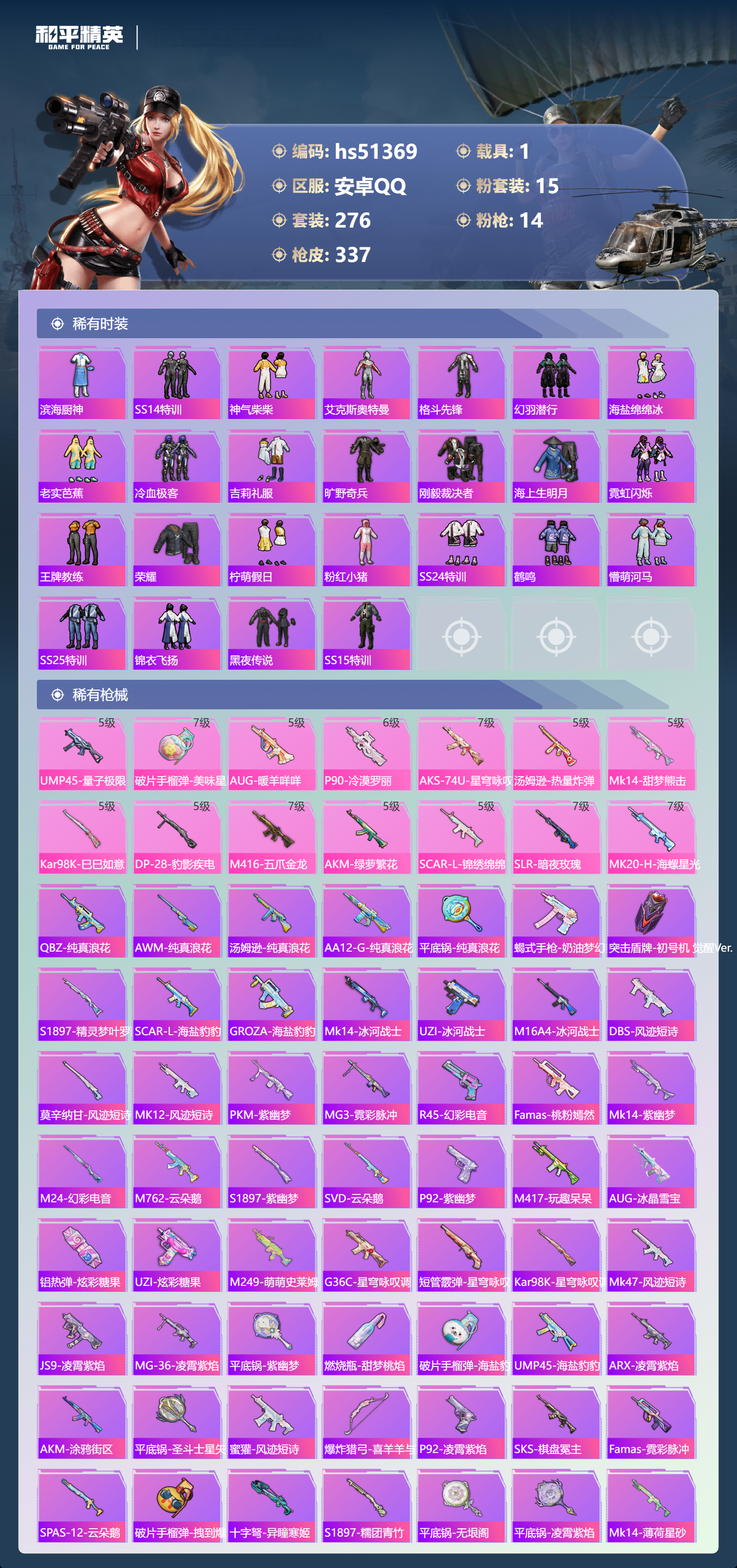 HPSJ3404261和平精英账号详情图9 HPSJ3404261和平精英账号详情图9