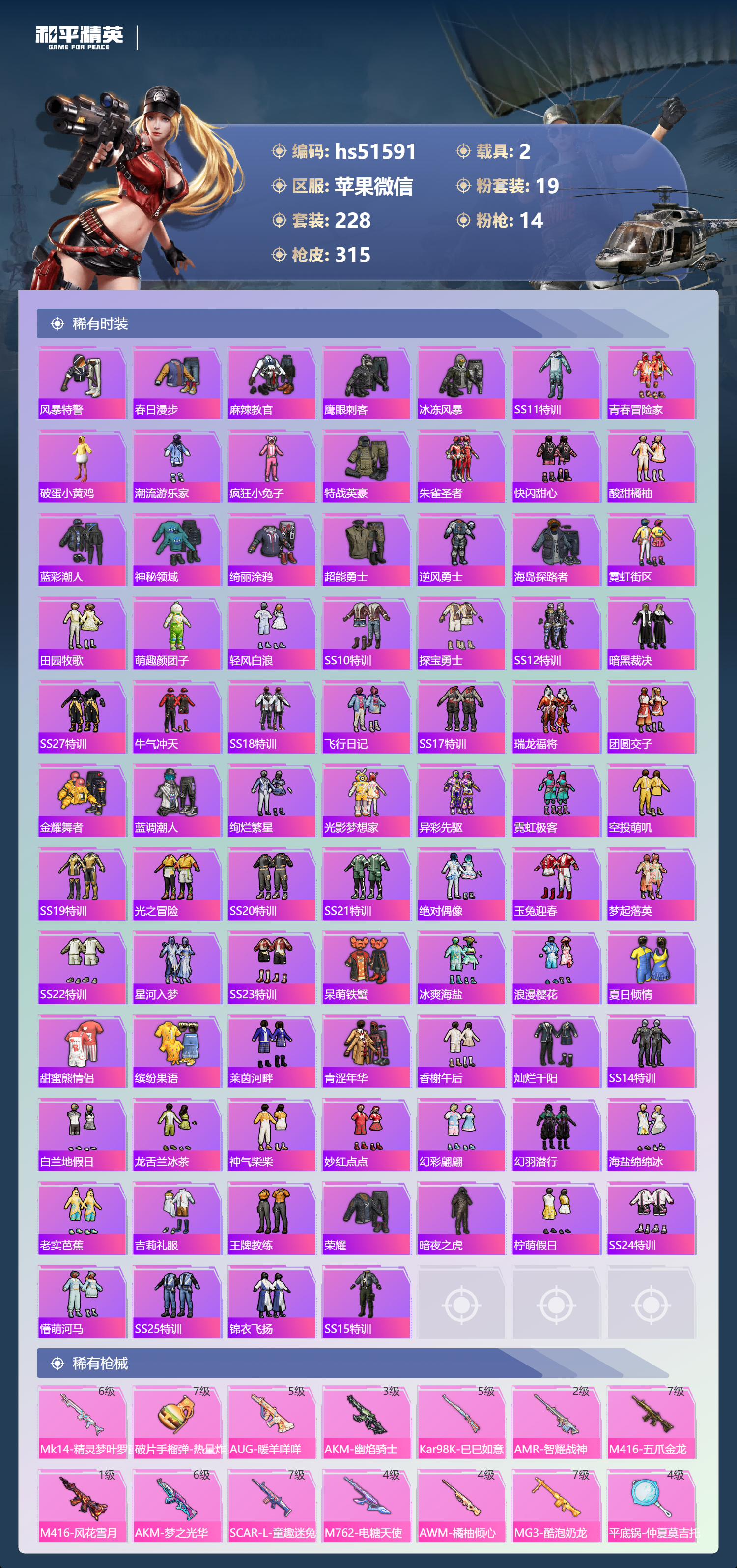 HPSJ3404245和平精英账号详情图8 HPSJ3404245和平精英账号详情图8