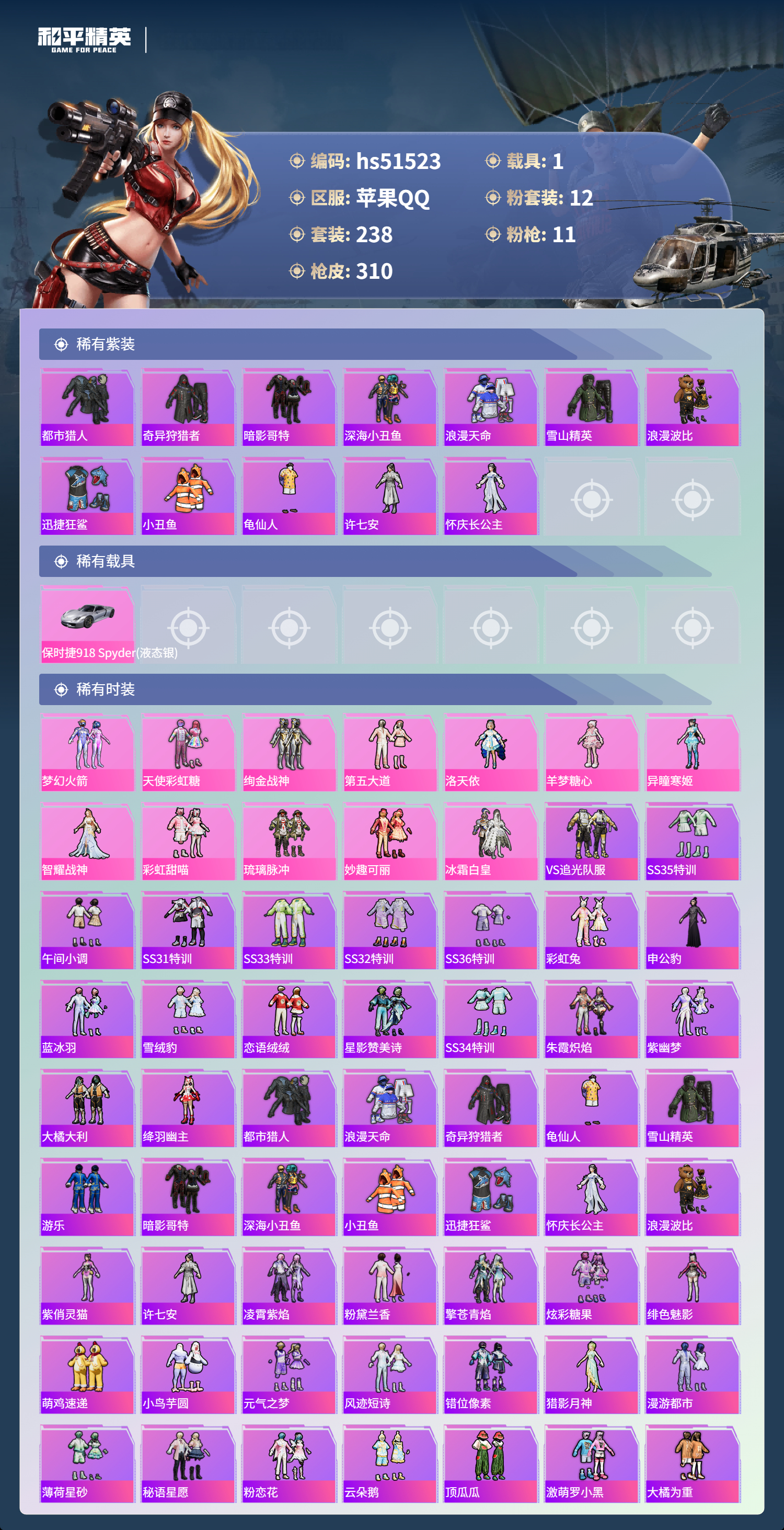 HPSJ3405735和平精英账号详情图6 HPSJ3405735和平精英账号详情图6