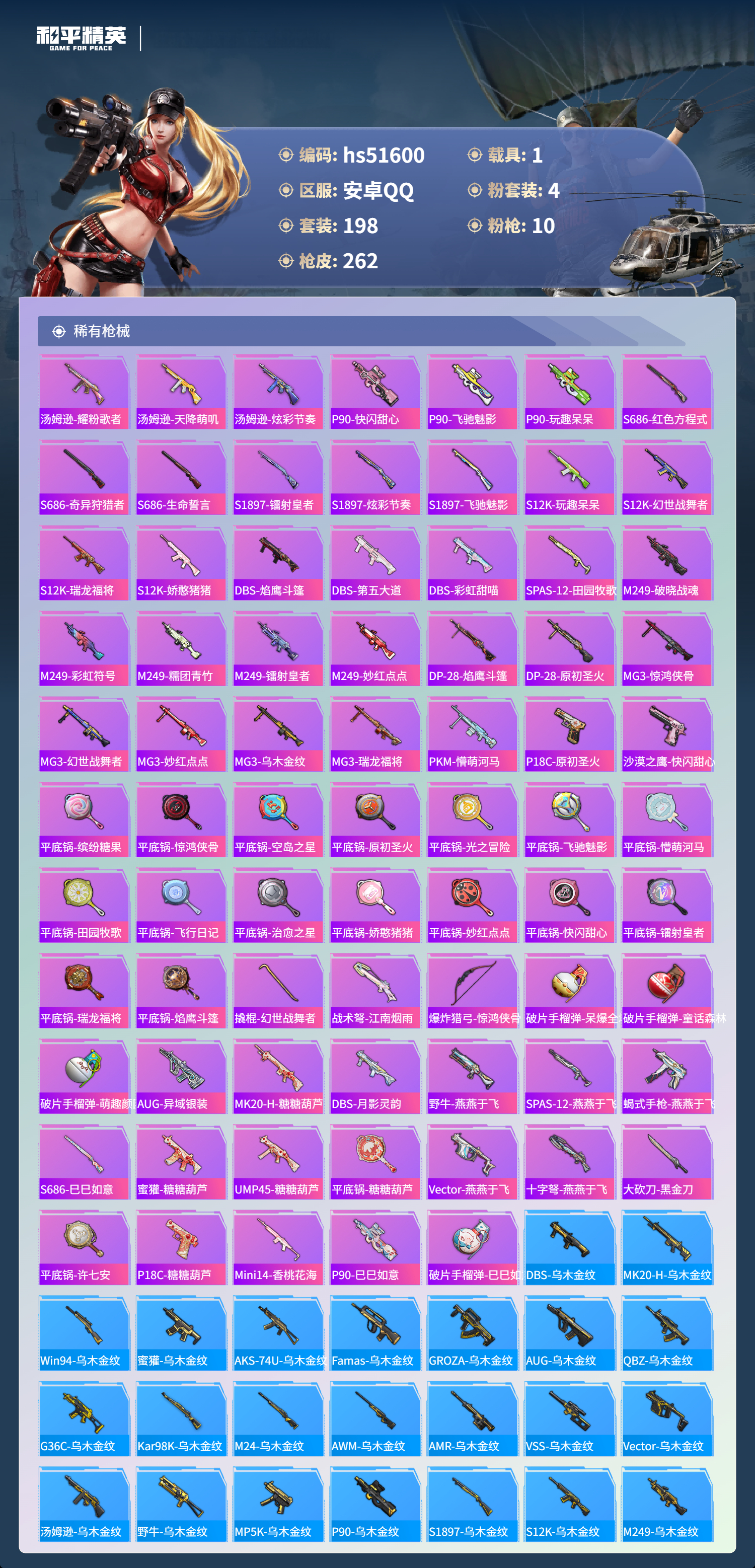 HPSJ3408160和平精英账号详情图10 HPSJ3408160和平精英账号详情图10