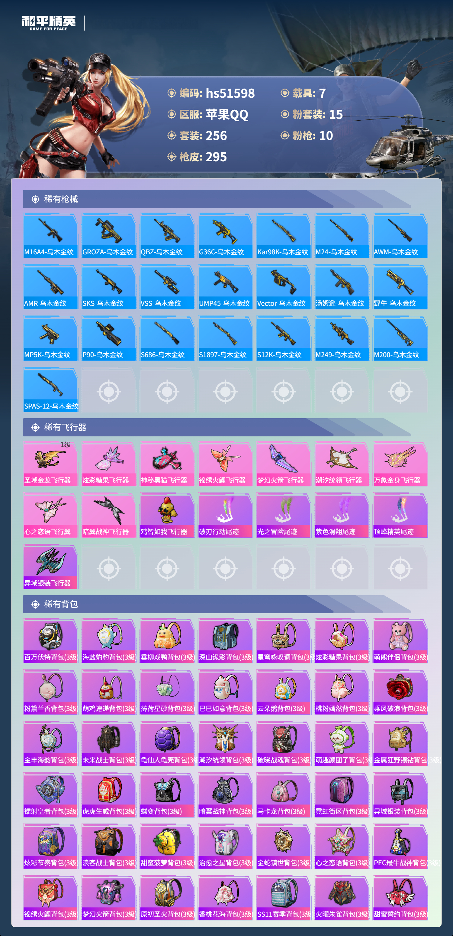 HPSJ3408159和平精英账号详情图12 HPSJ3408159和平精英账号详情图12