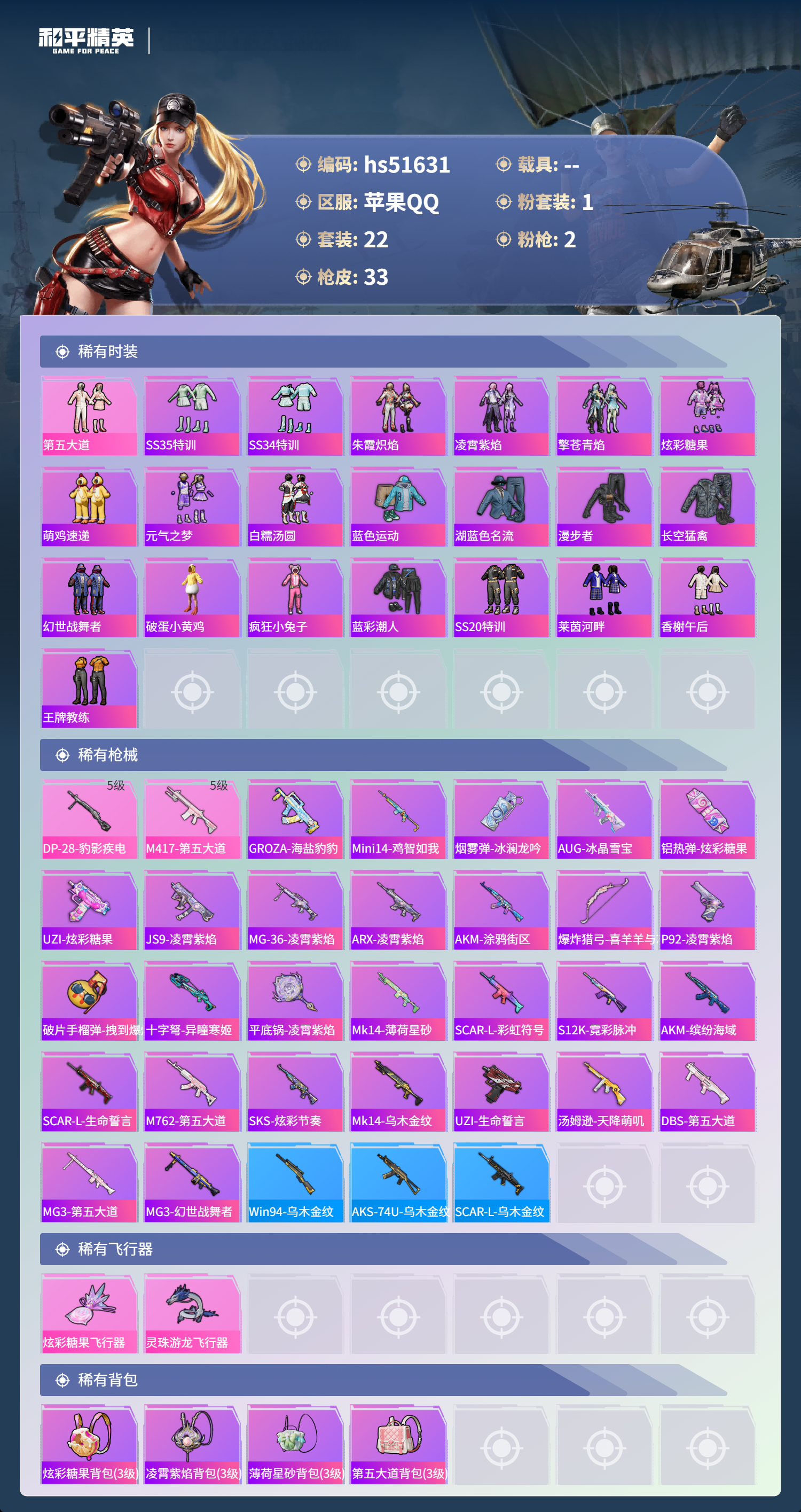 HPSJ3408196和平精英账号详情图6 HPSJ3408196和平精英账号详情图6