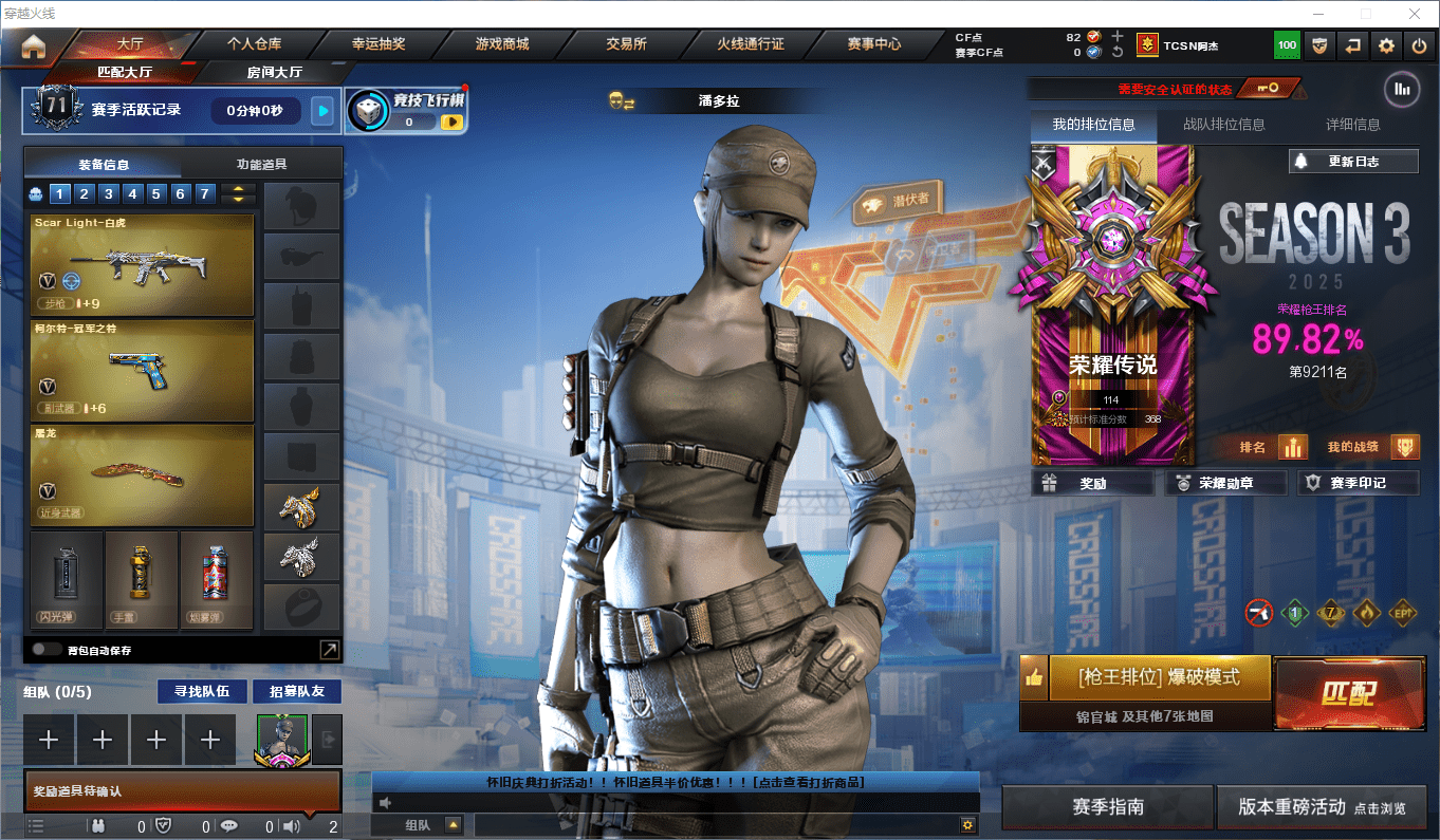 穿越火线账号南部战区广东一区★可协助解人脸★ 广东一区51v24王者可排位/会员6/第3赛季荣耀传说114豆/王者之石421个【