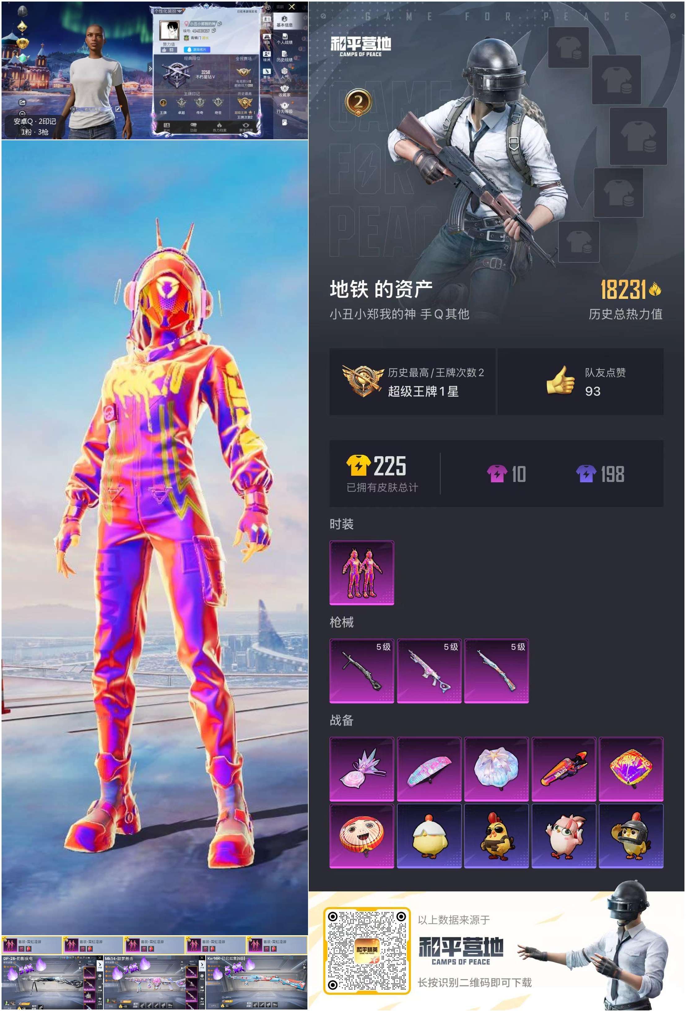 HPSJ3408197和平精英账号详情图3 HPSJ3408197和平精英账号详情图3