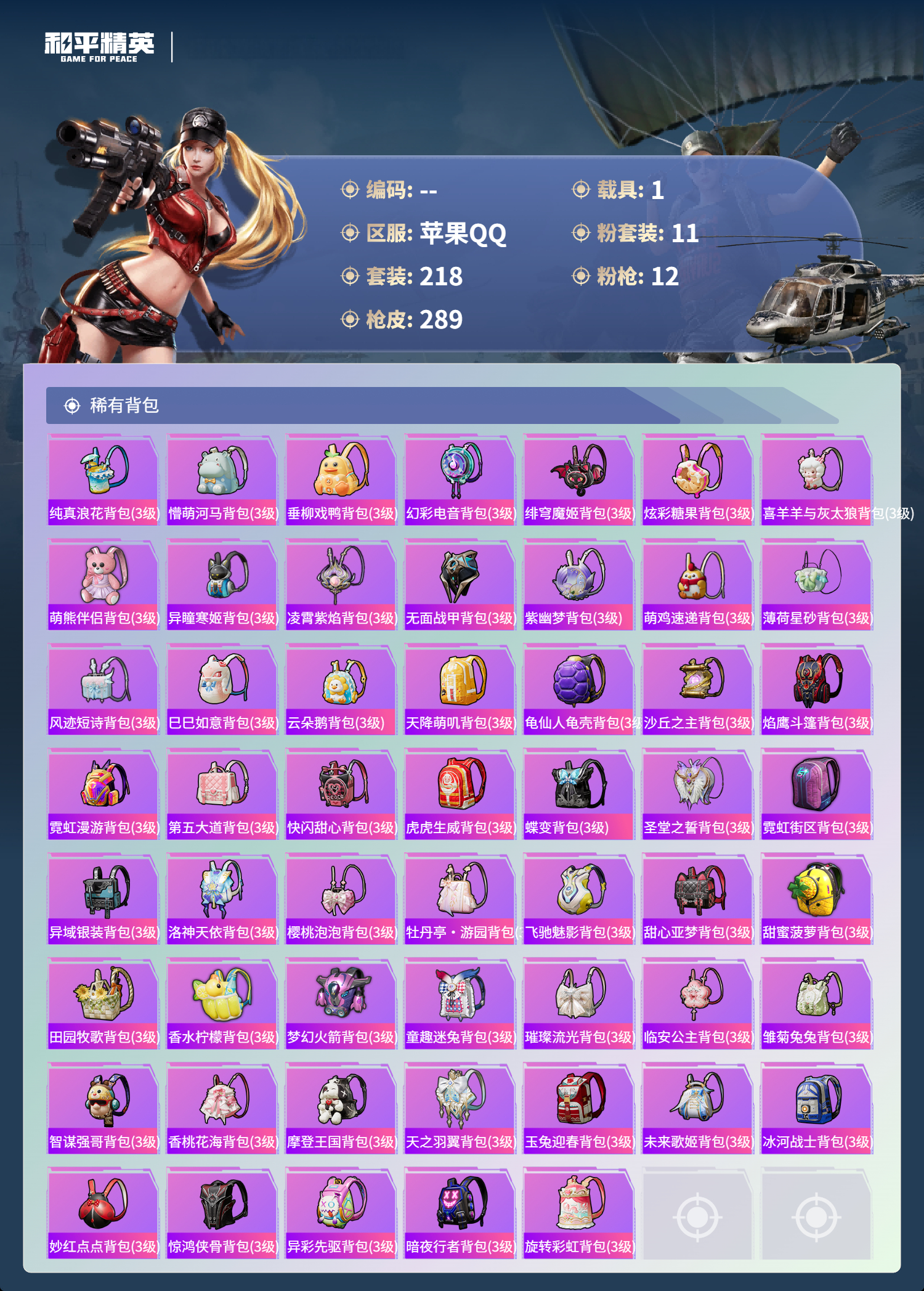 HPSJ3408171和平精英账号详情图12 HPSJ3408171和平精英账号详情图12