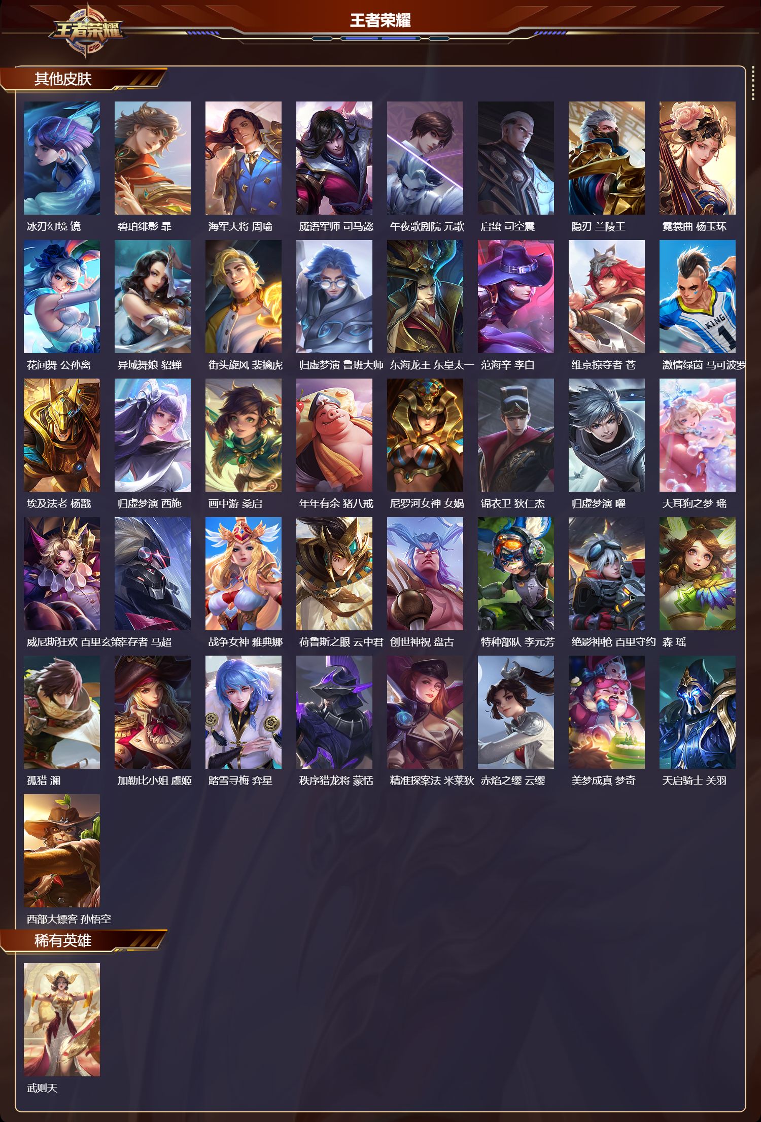 WZMK3394886王者荣耀账号详情图6