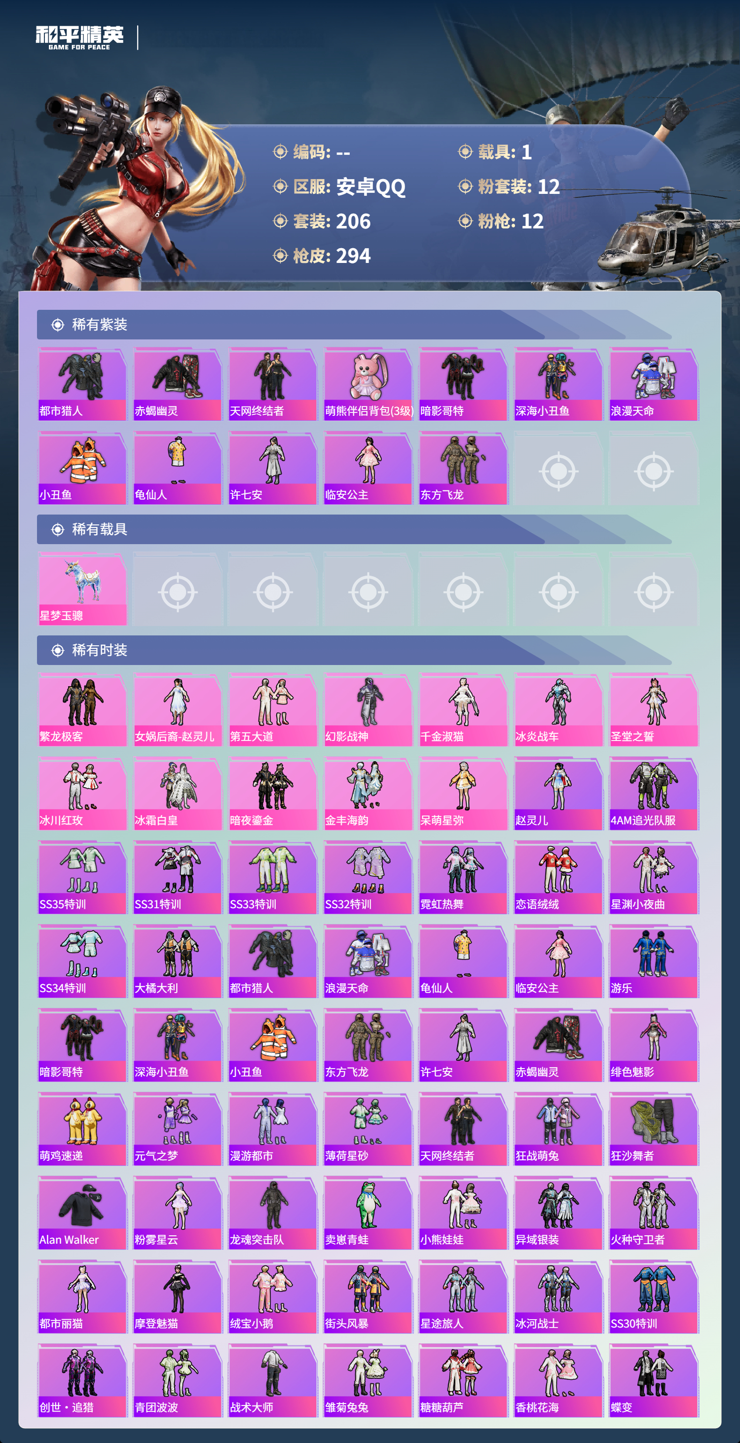 HPSJ3405731和平精英账号详情图6 HPSJ3405731和平精英账号详情图6