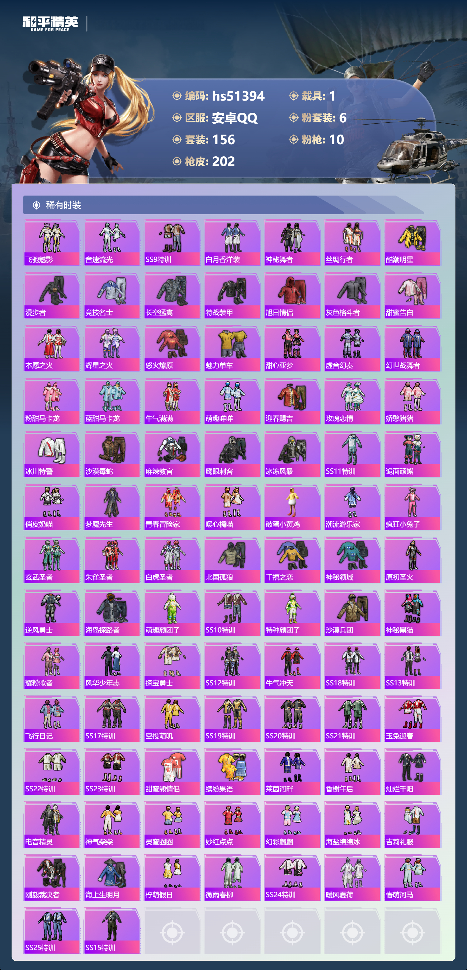 HPSJ3404140和平精英账号详情图7 HPSJ3404140和平精英账号详情图7