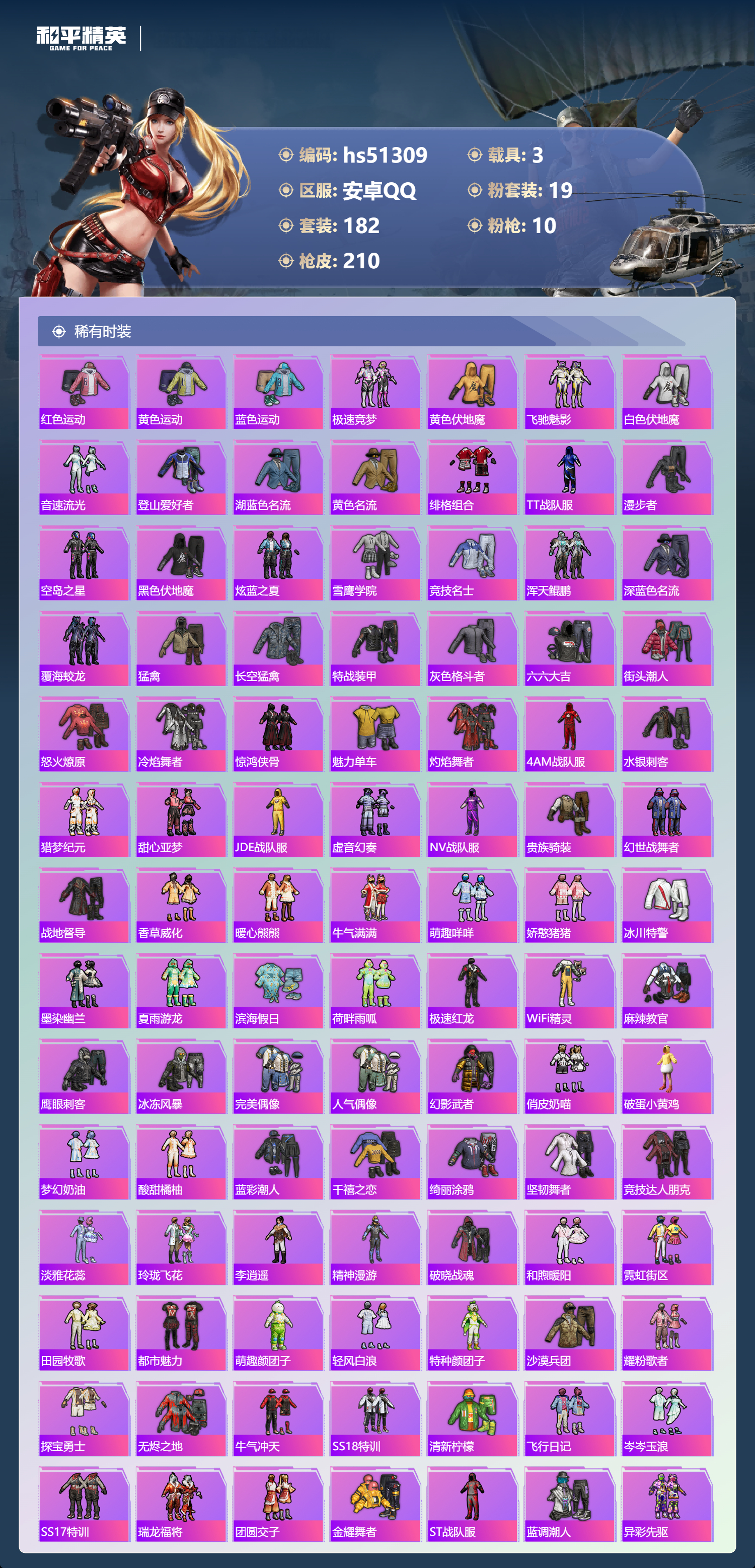 HPSJ3404129和平精英账号详情图7 HPSJ3404129和平精英账号详情图7