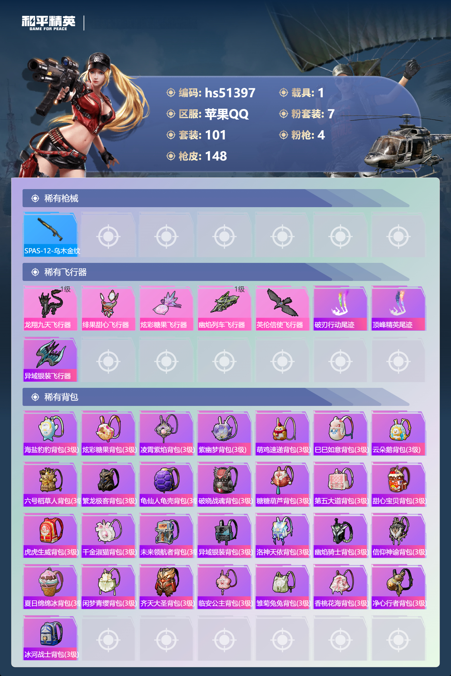 HPSJ3404118和平精英账号详情图9 HPSJ3404118和平精英账号详情图9