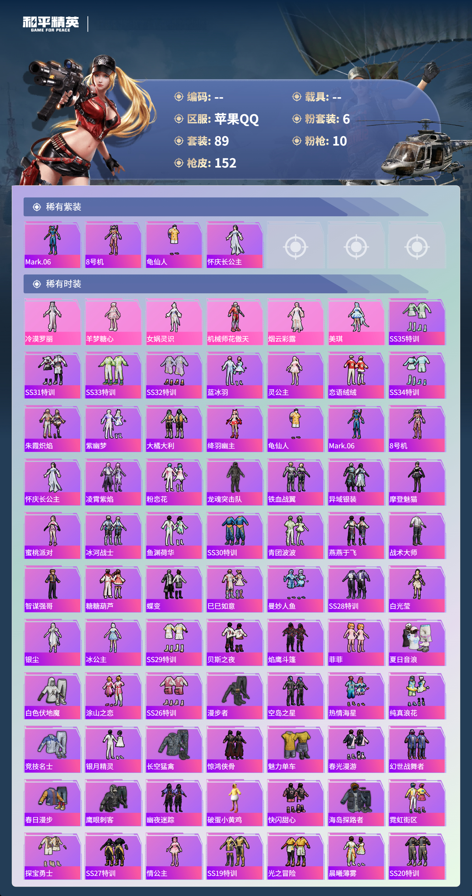 HPSJ3408191和平精英账号详情图6 HPSJ3408191和平精英账号详情图6