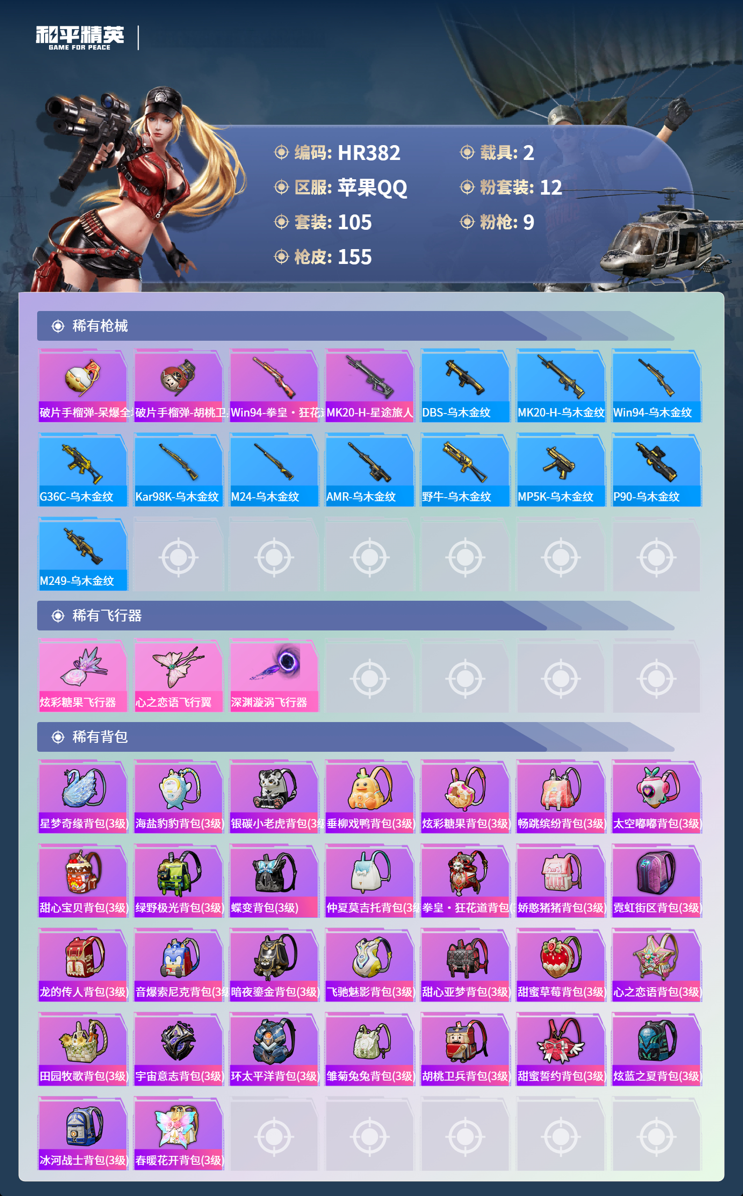 HPCMW3426359和平精英账号详情图5