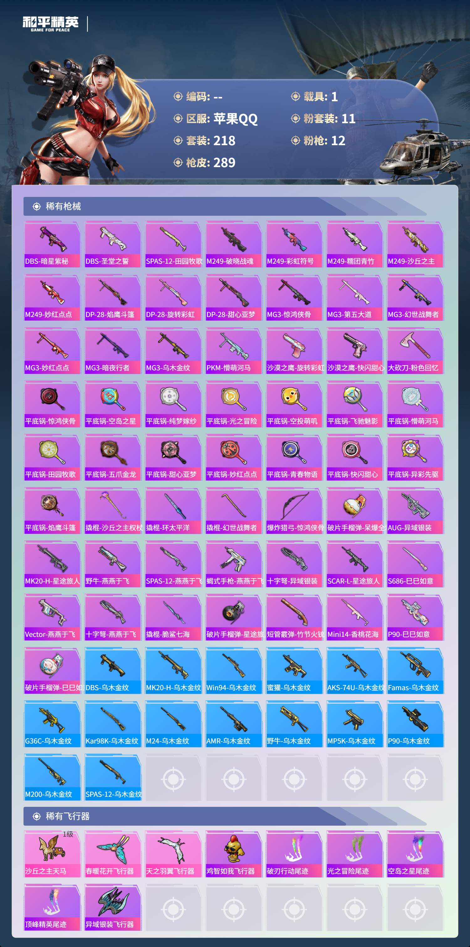 HPSJ3408171和平精英账号详情图11 HPSJ3408171和平精英账号详情图11