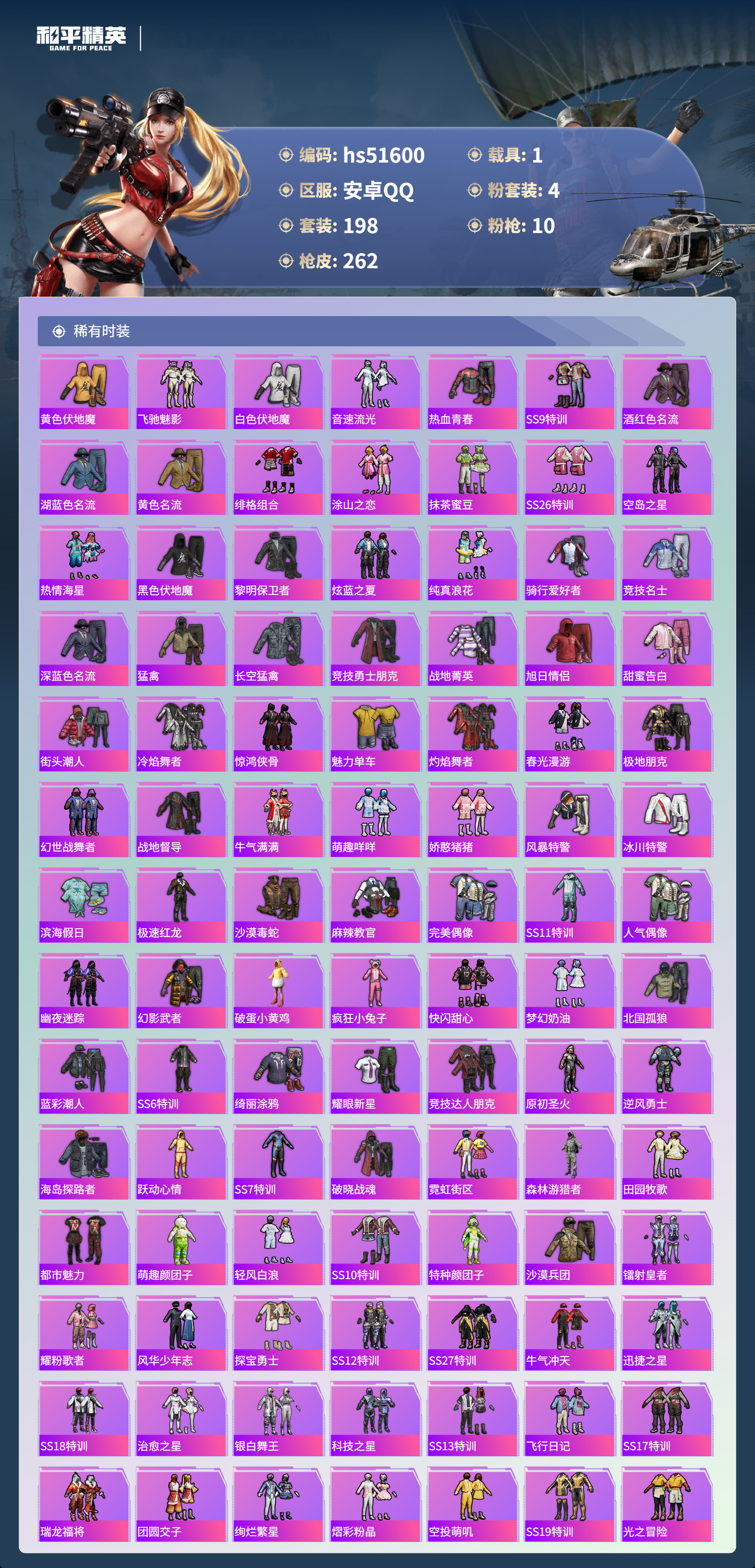 HPSJ3408160和平精英账号详情图7 HPSJ3408160和平精英账号详情图7