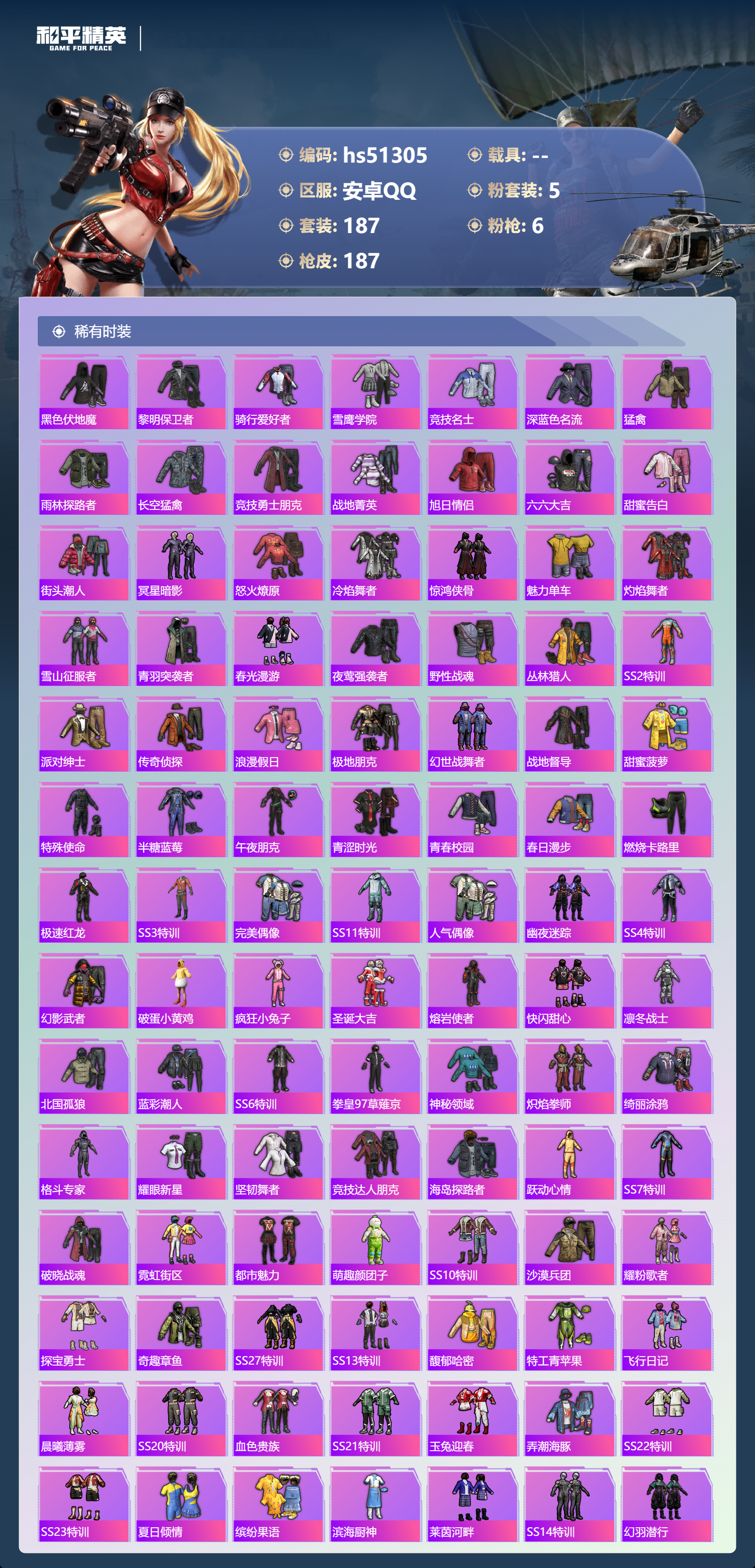 HPSJ3404153和平精英账号详情图7 HPSJ3404153和平精英账号详情图7