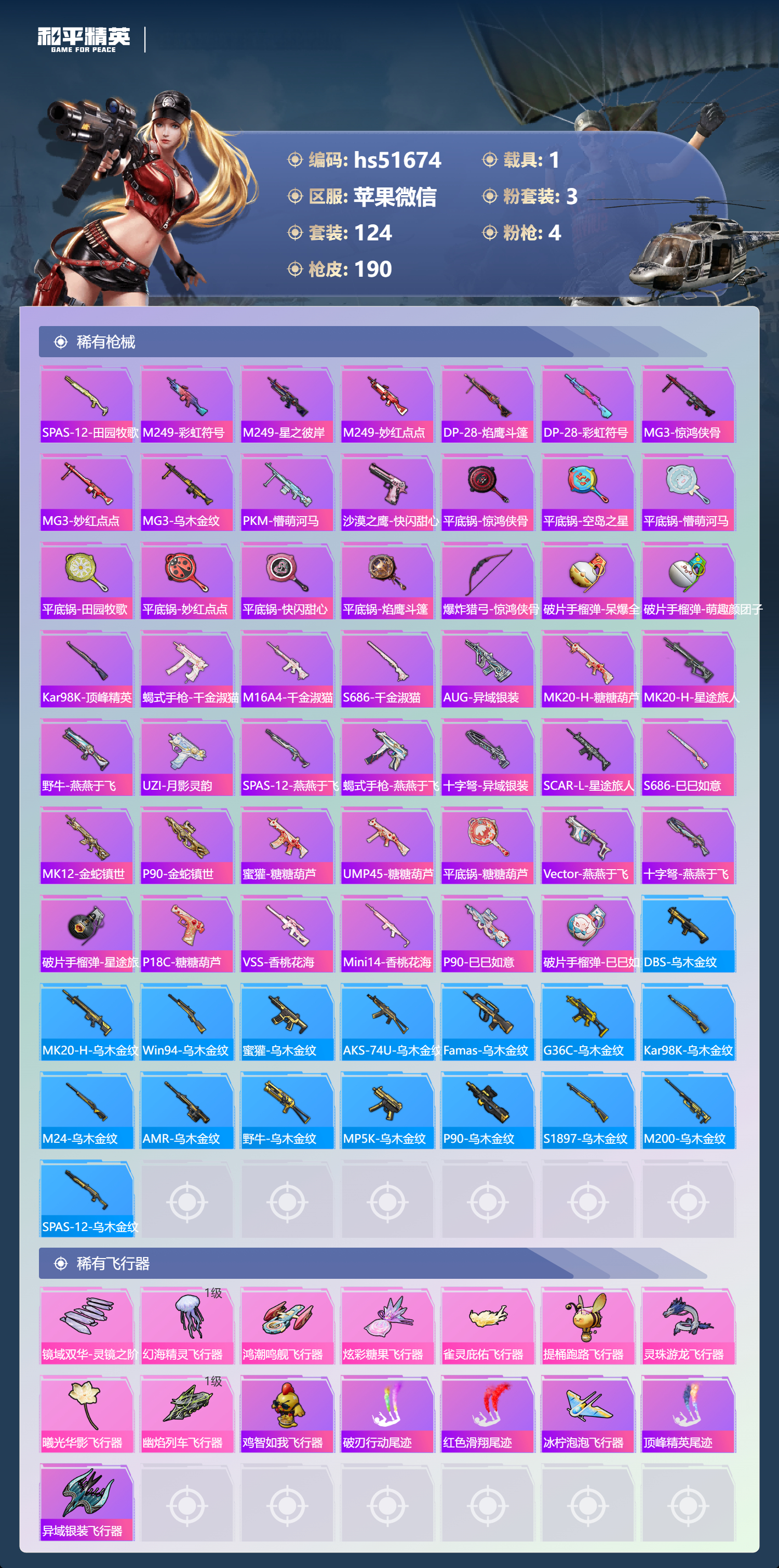 HPSJ3404252和平精英账号详情图9 HPSJ3404252和平精英账号详情图9