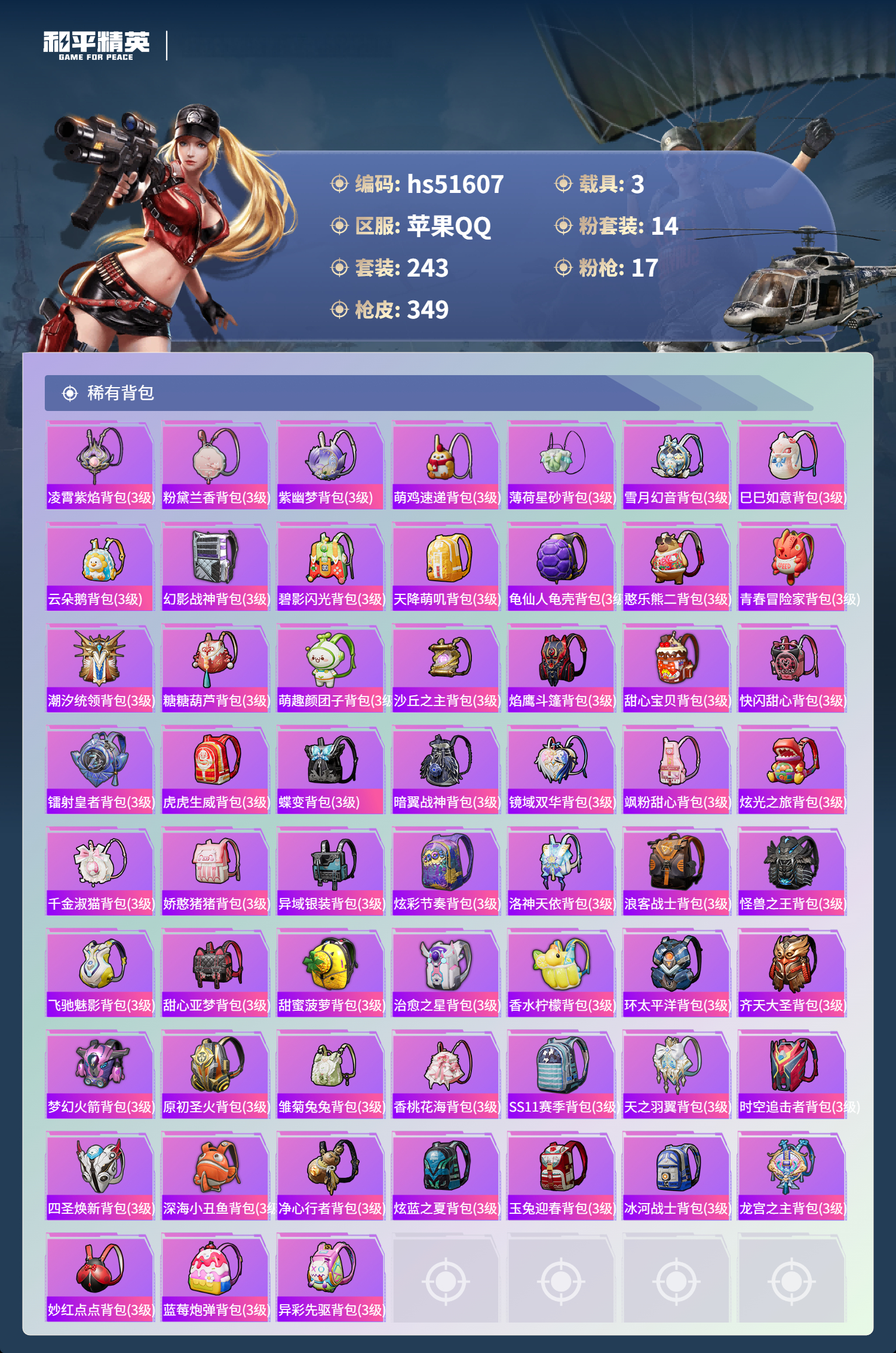 HPSJ3408161和平精英账号详情图13 HPSJ3408161和平精英账号详情图13