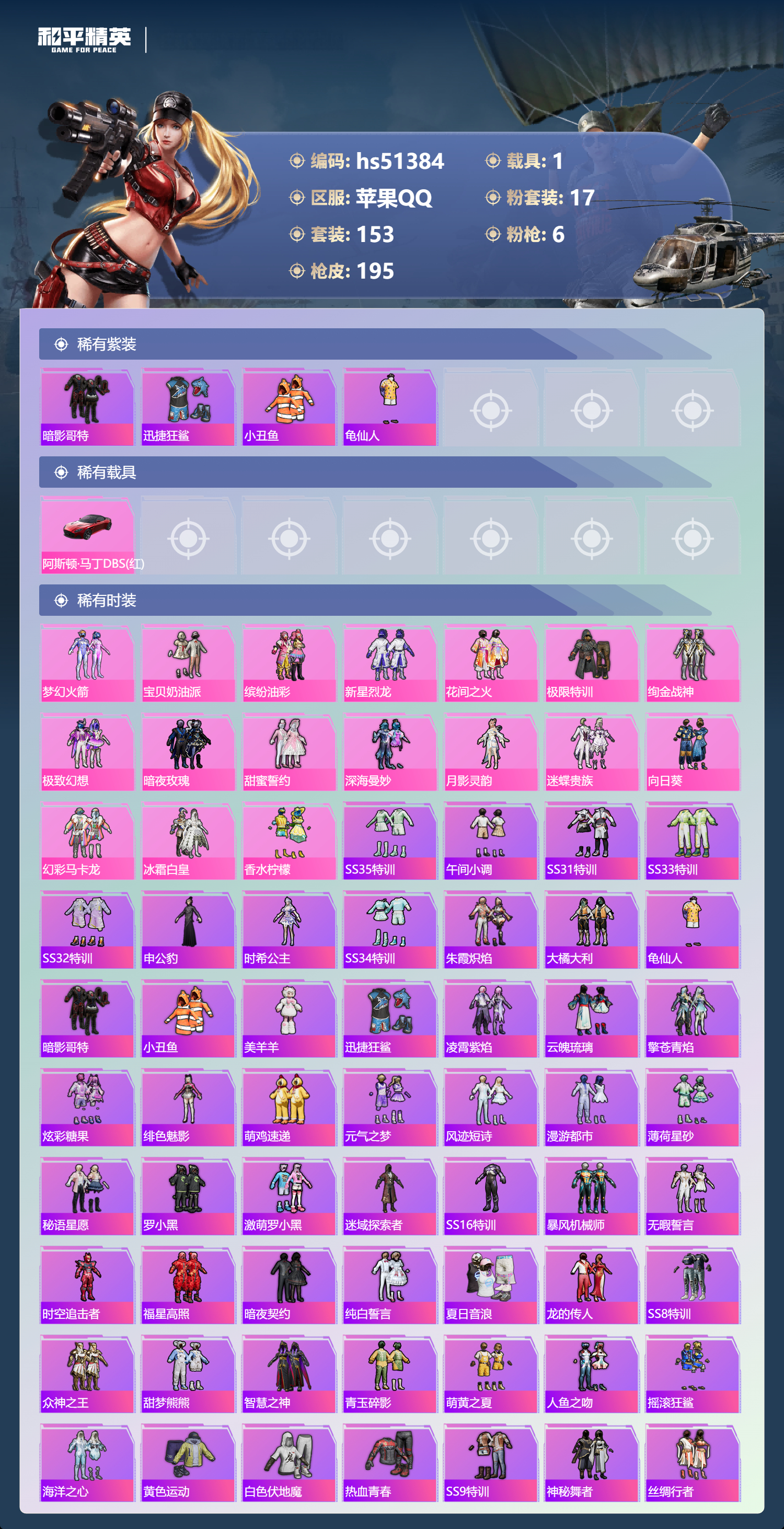 HPSJ3404101和平精英账号详情图6 HPSJ3404101和平精英账号详情图6