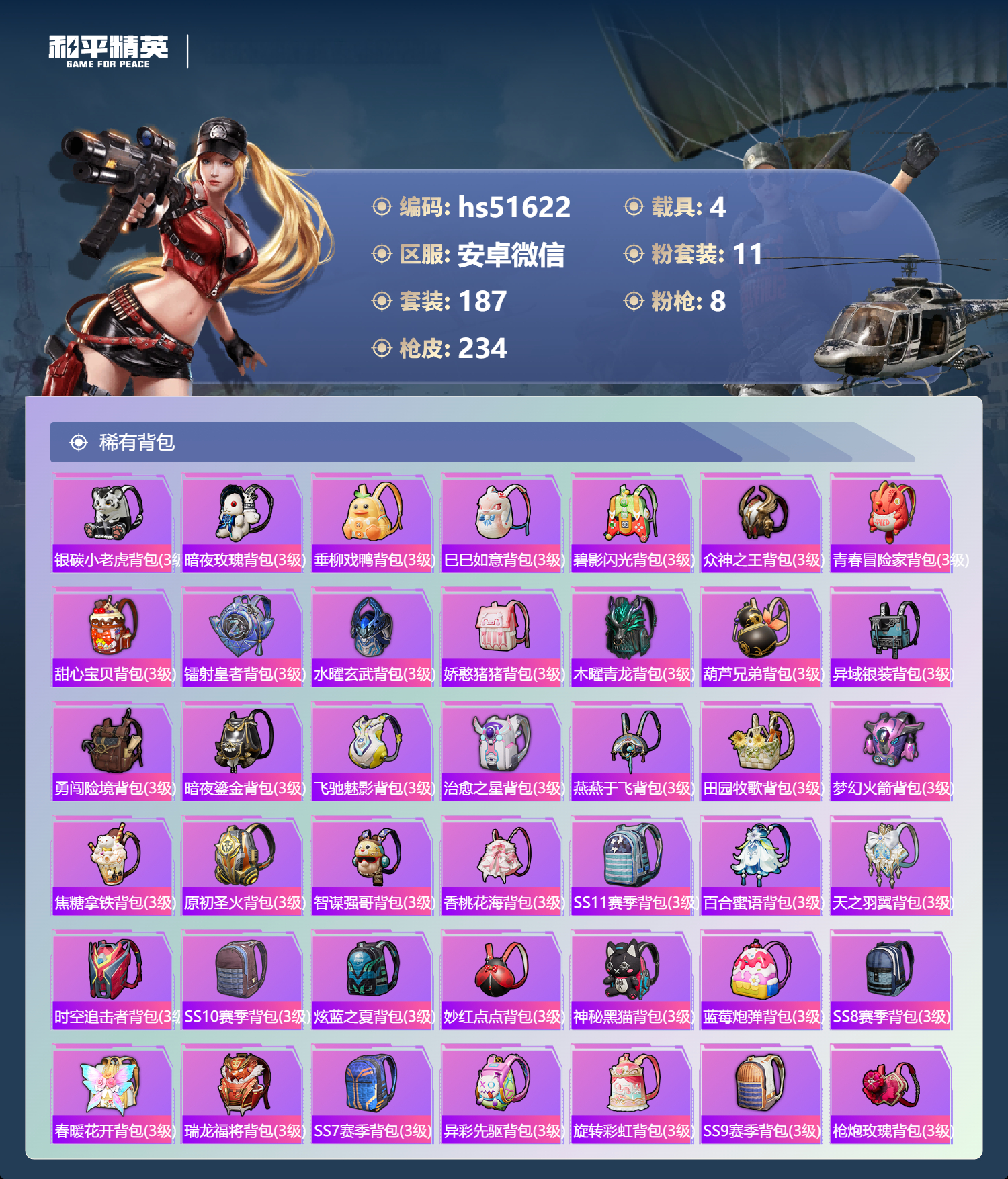 HPSJ3404112和平精英账号详情图11 HPSJ3404112和平精英账号详情图11